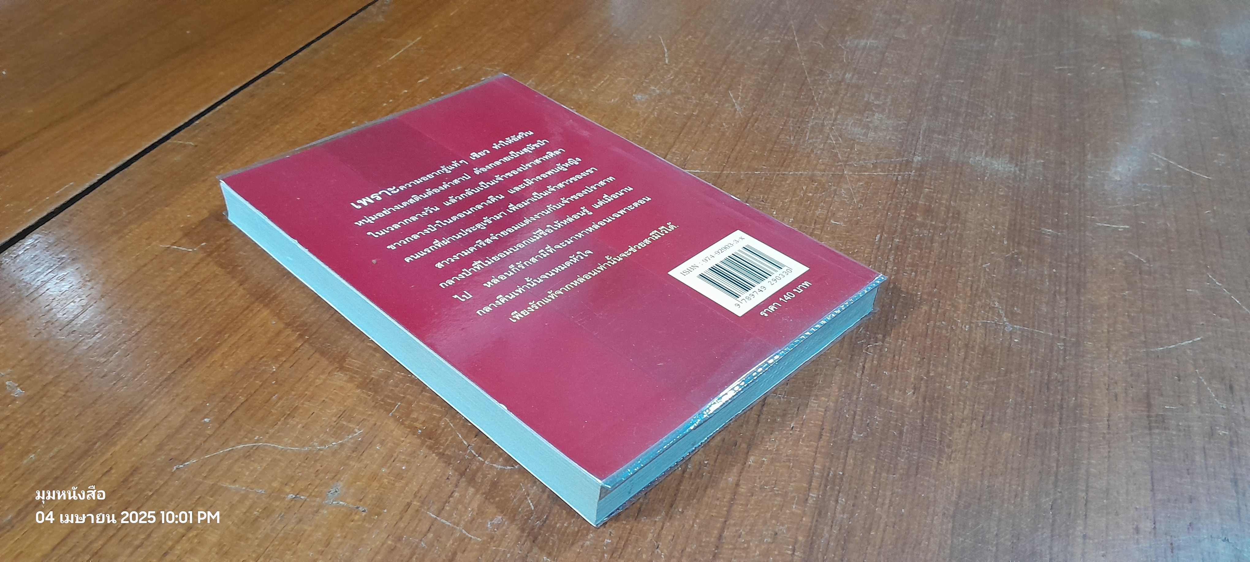 วังสาปอัศวิน / เมษา