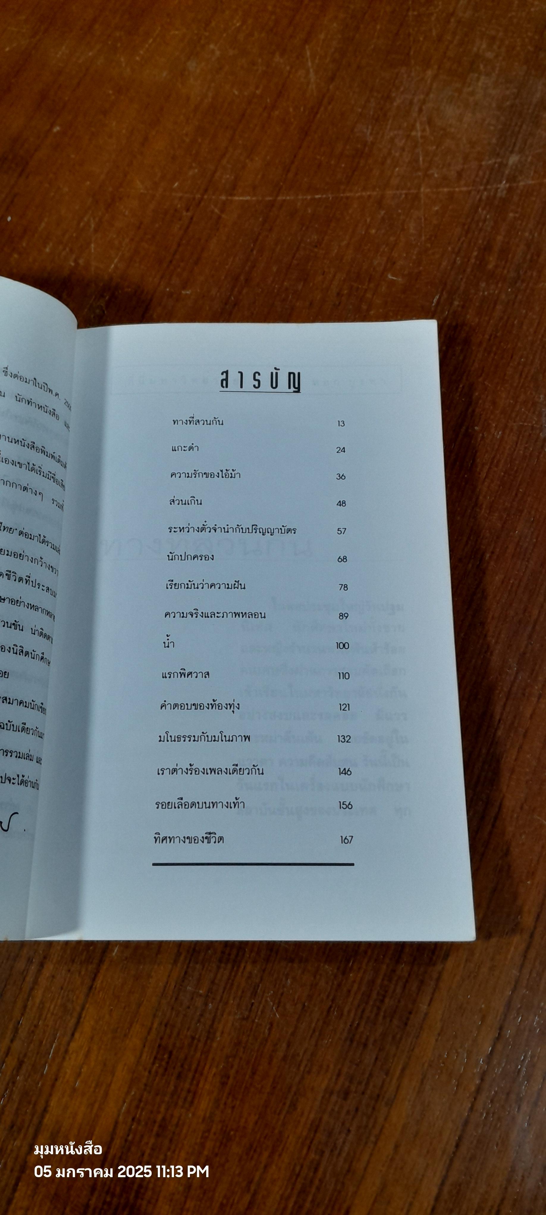 ที่นี่...มหาวิทยาลัย / หยก บูรพา