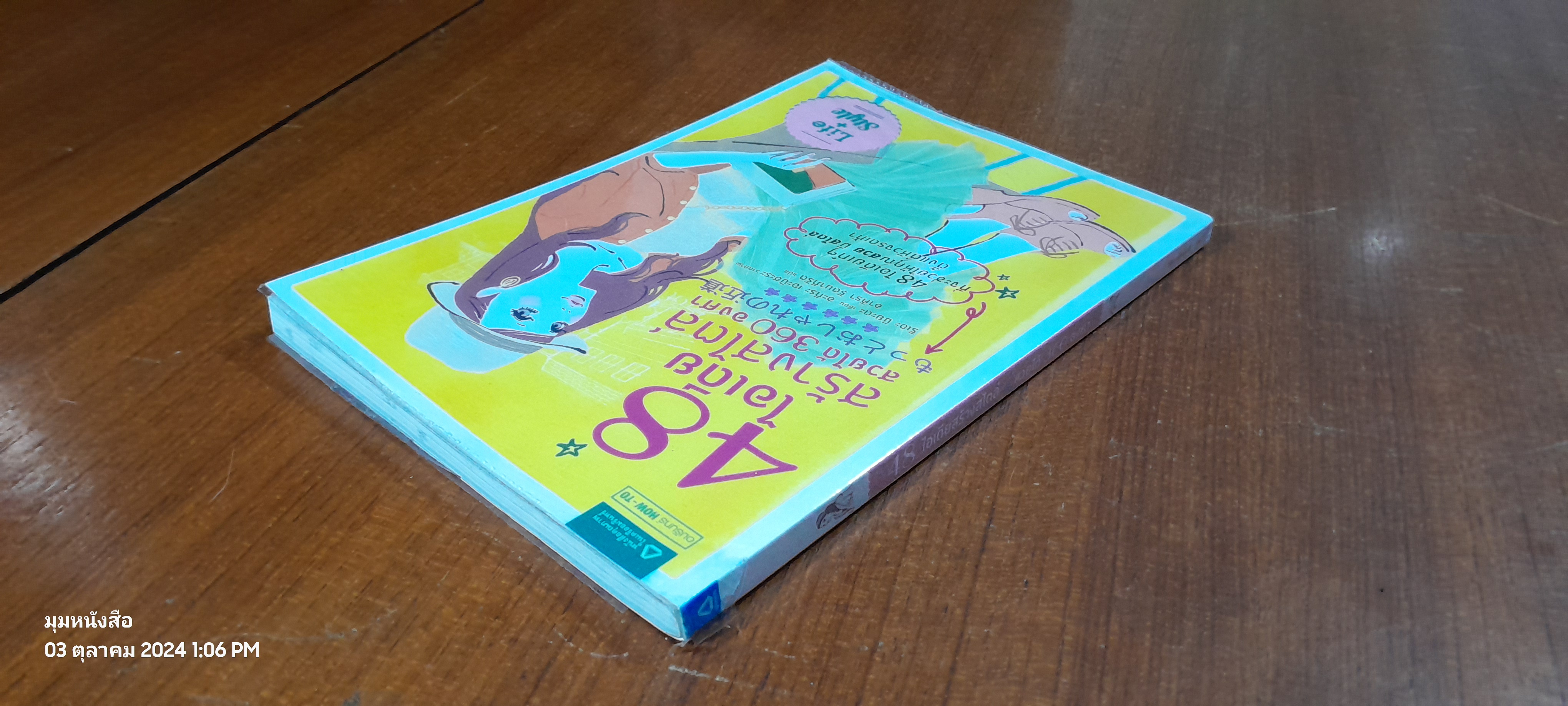 48 ไอเดียสร้างสไตล์ สวยได้ 360 องศา / ริเอะ มิยะตะ