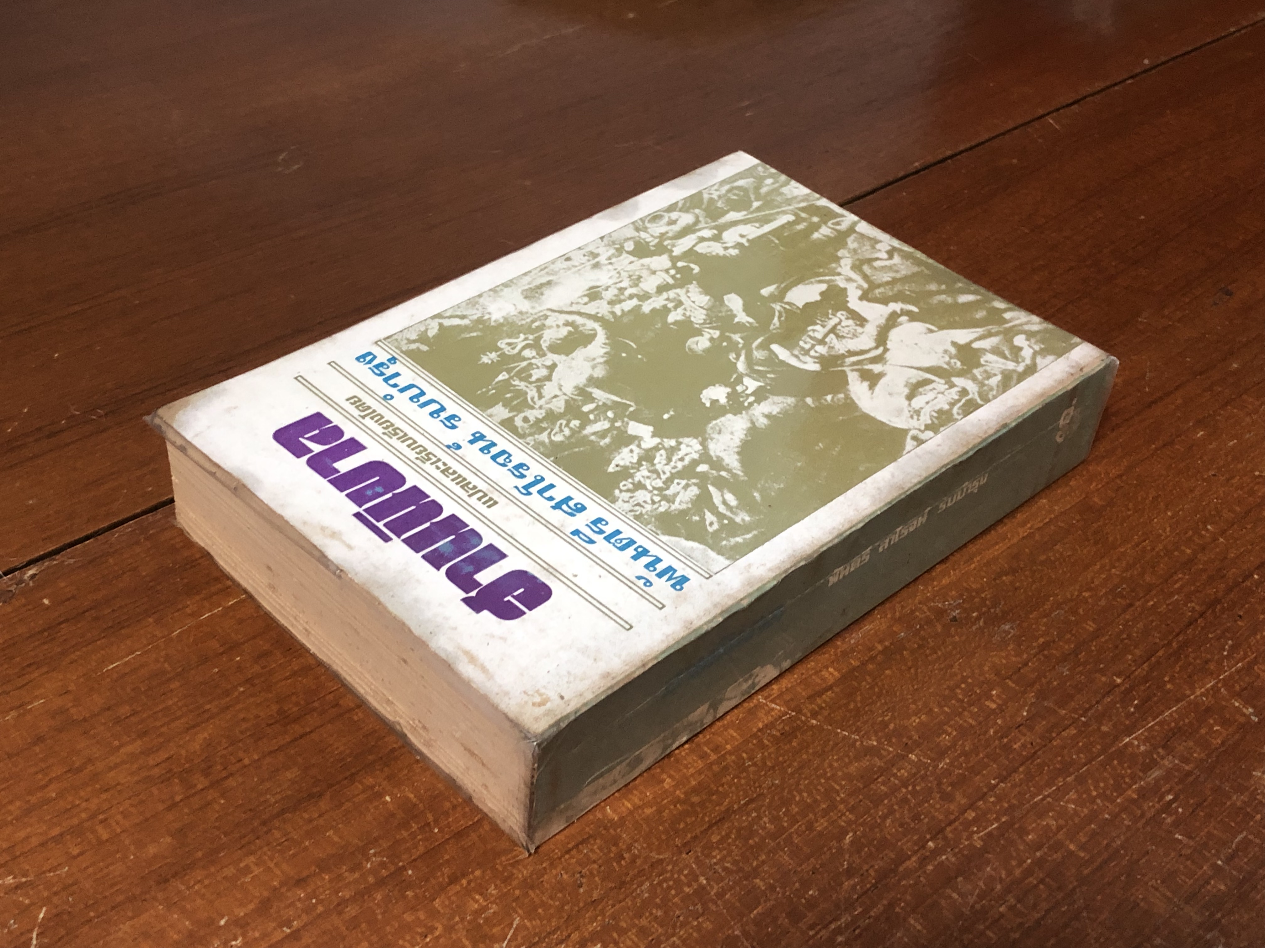 ฮานนิบาล / พันตรี สาโรจน์ รบบำรุง