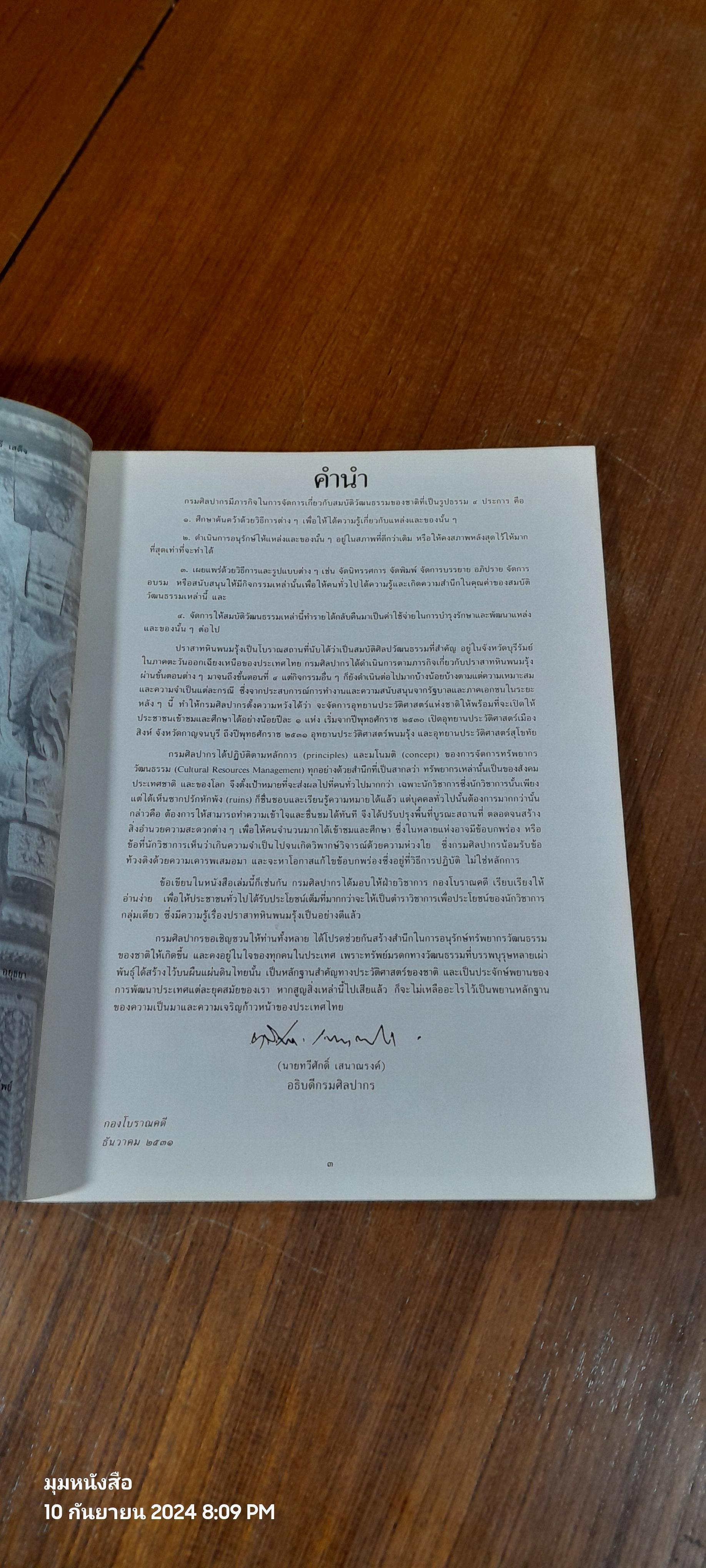 ปราสาทพนมรุ้ง / กรมศิลปากร