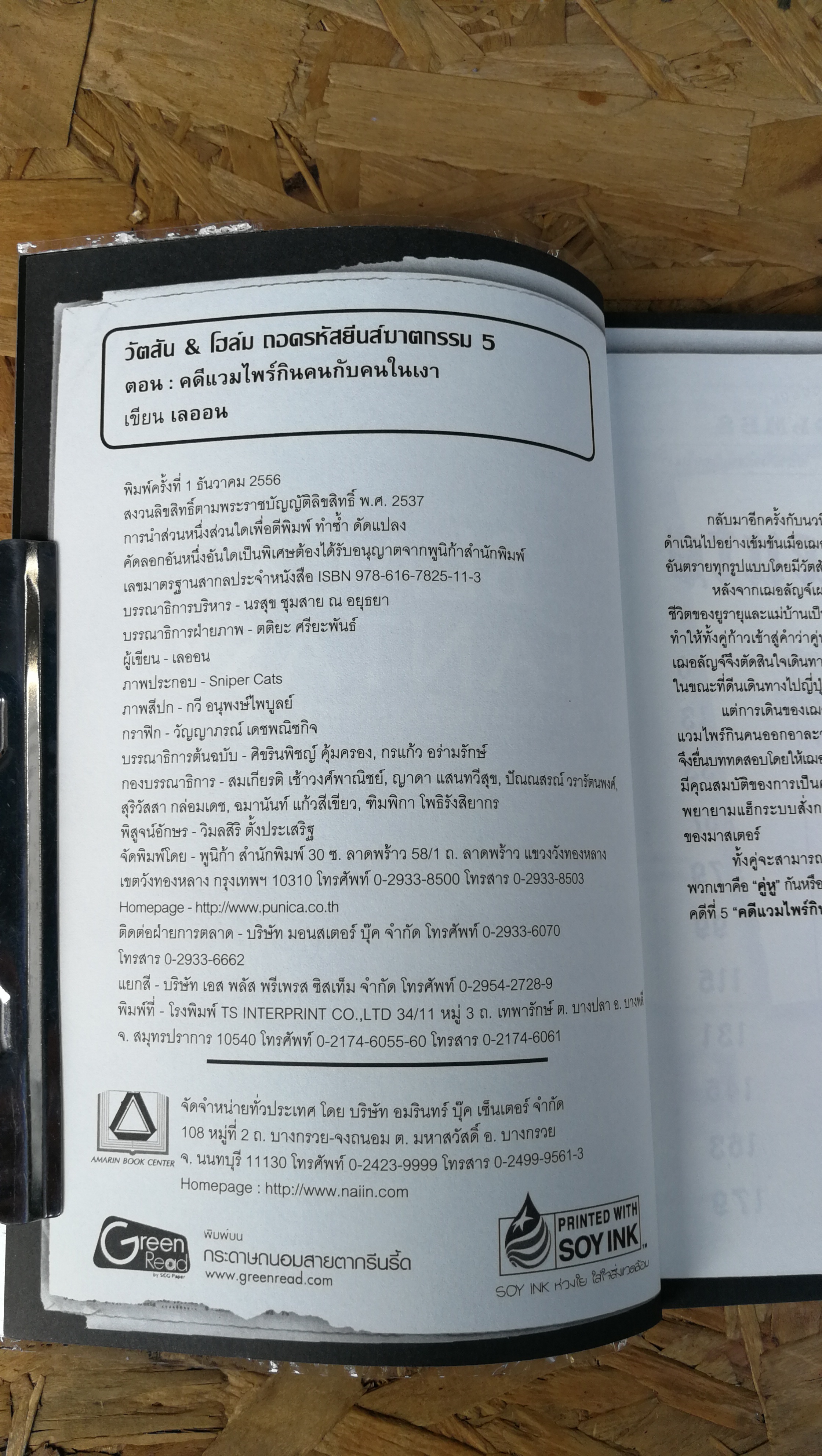 วัตสัน&โฮสม / คดีแวมไพร์กินคนกับคนในเงา