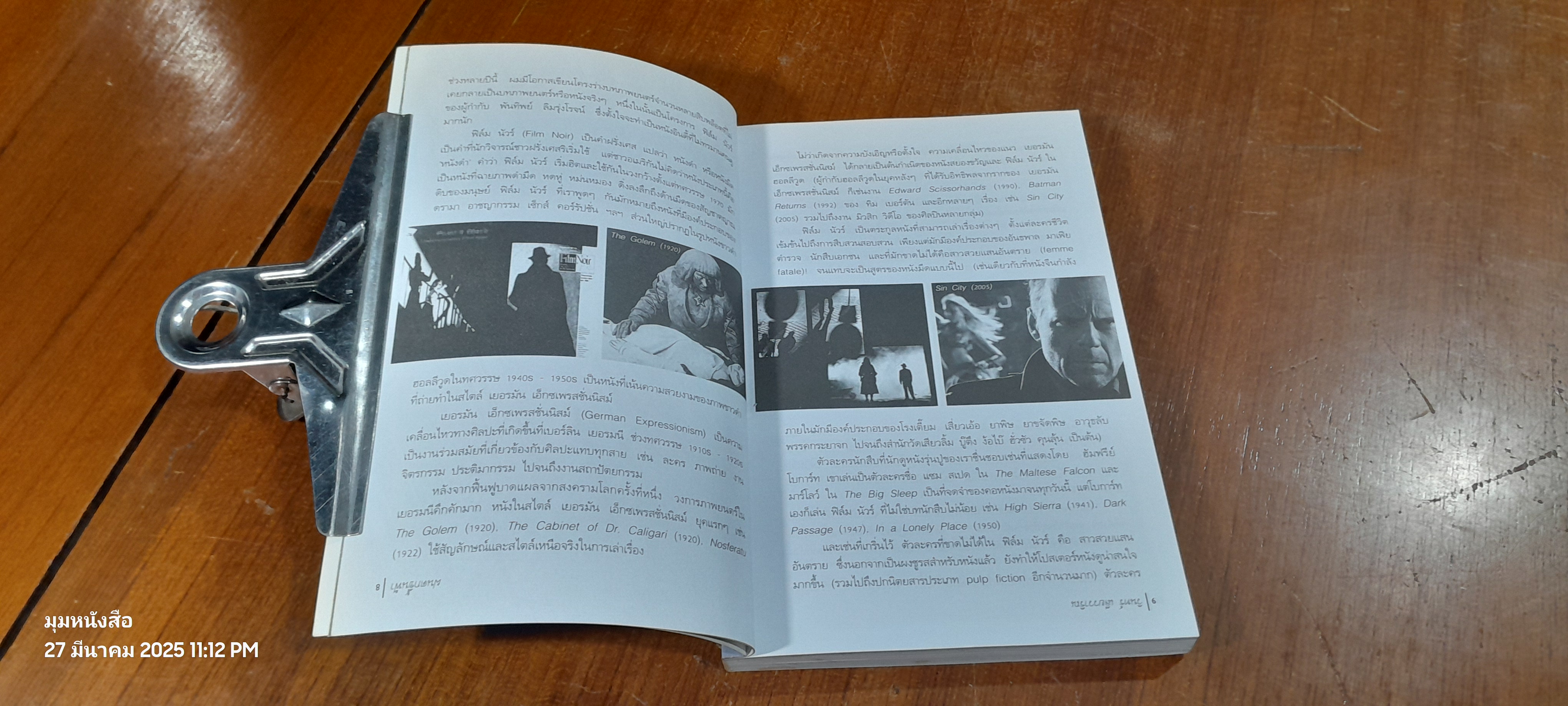 ฝนตกขึ้นฟ้า / วินทร์ เลียววาริณ