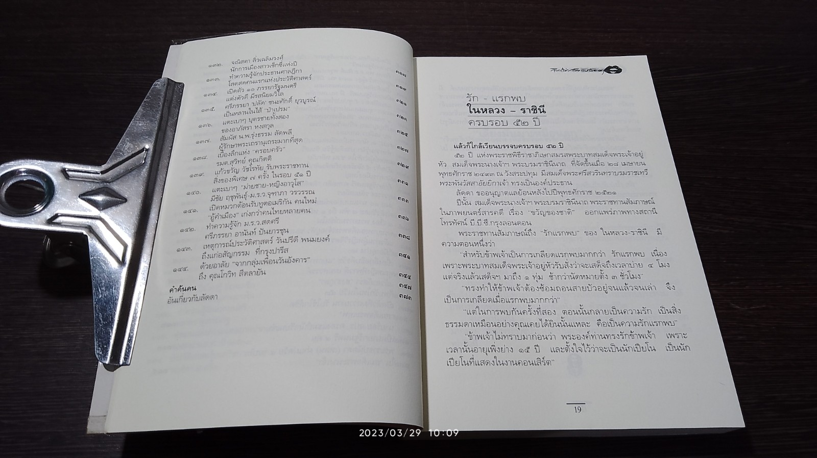 ลึก(ไม่)ลับ กับลัดดา