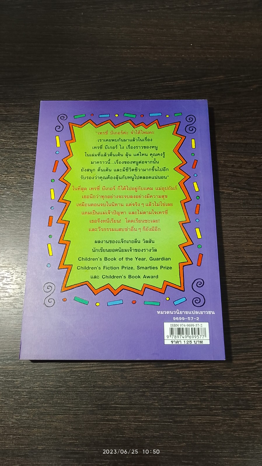 เทรซี่ บีเกอร์ กลับมาแล้วจ้า! / Jacqueline Wilson