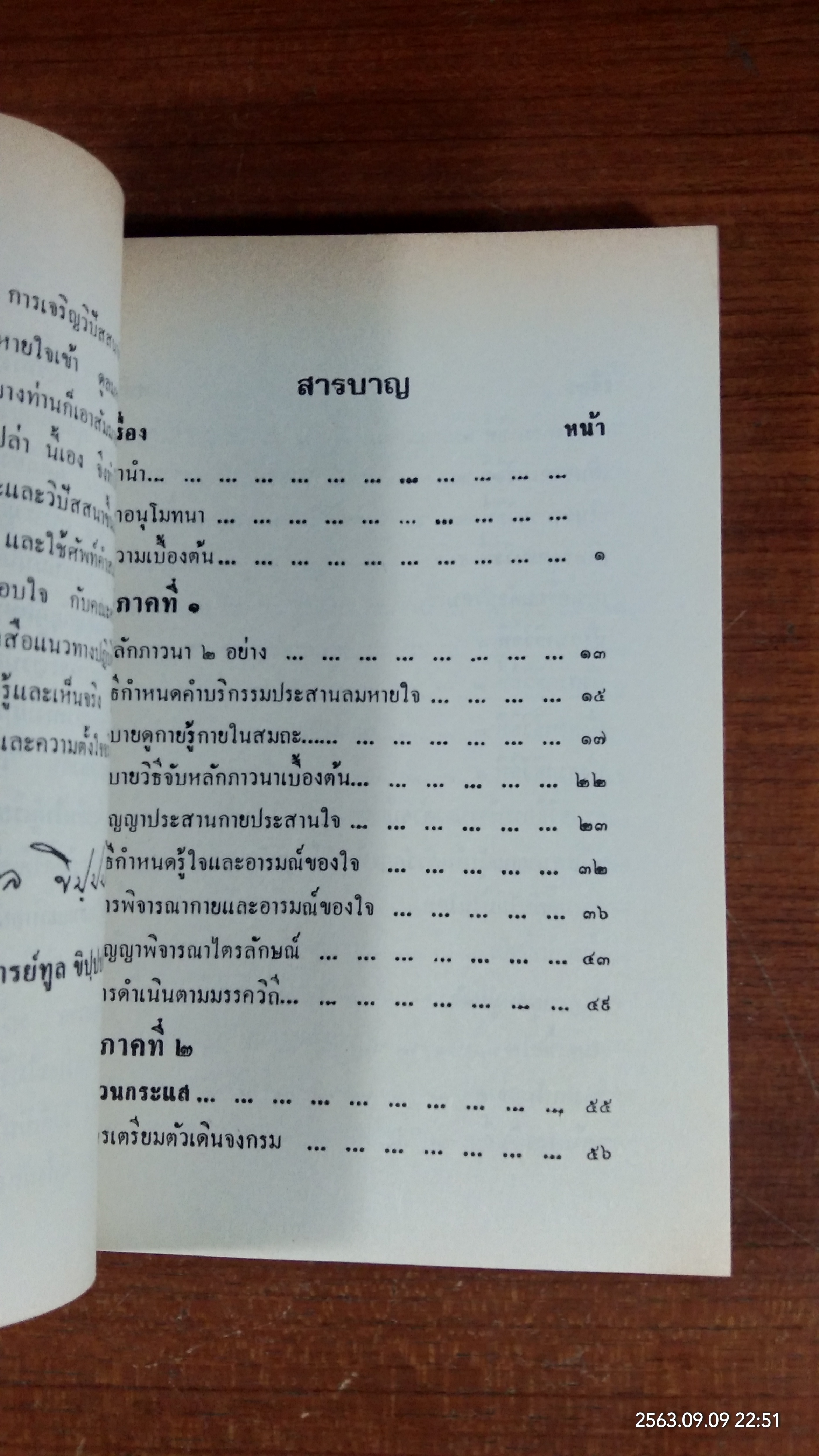 คู่มือแนะแนวการศึกษาสมาธิภาวนา / พระอาจารย์ทูล ขิปฺปปญฺโญ