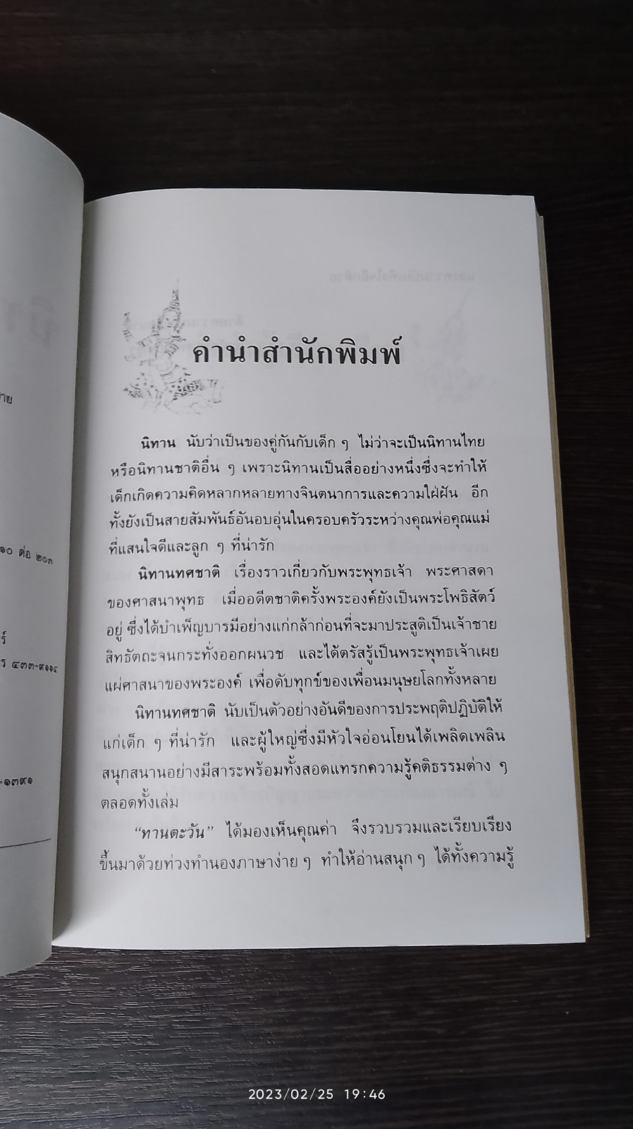 นิทานทศชาติ / "ทานตะวัน"