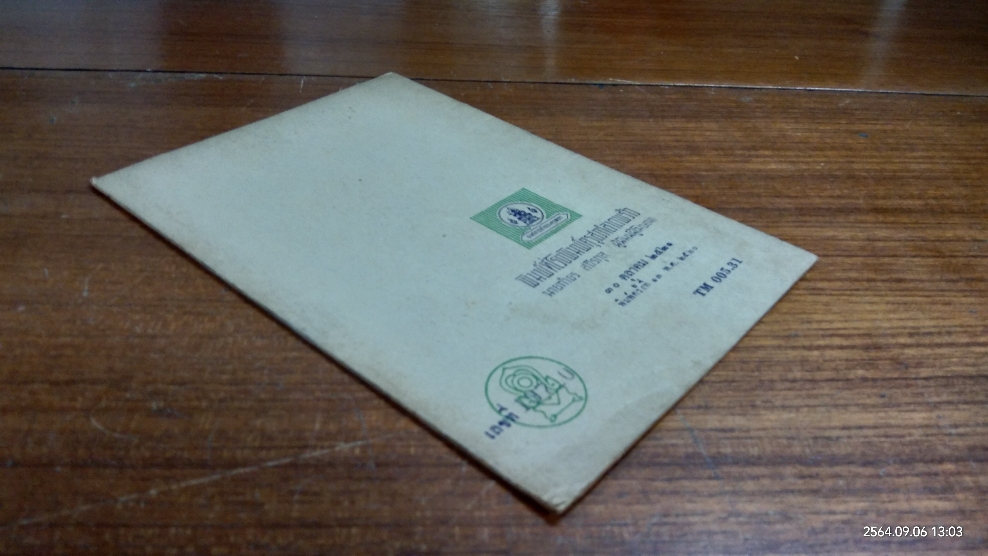 คำประพันธ์อังกฤษ ประโยคมัธยมศึกษาตอนปลาย