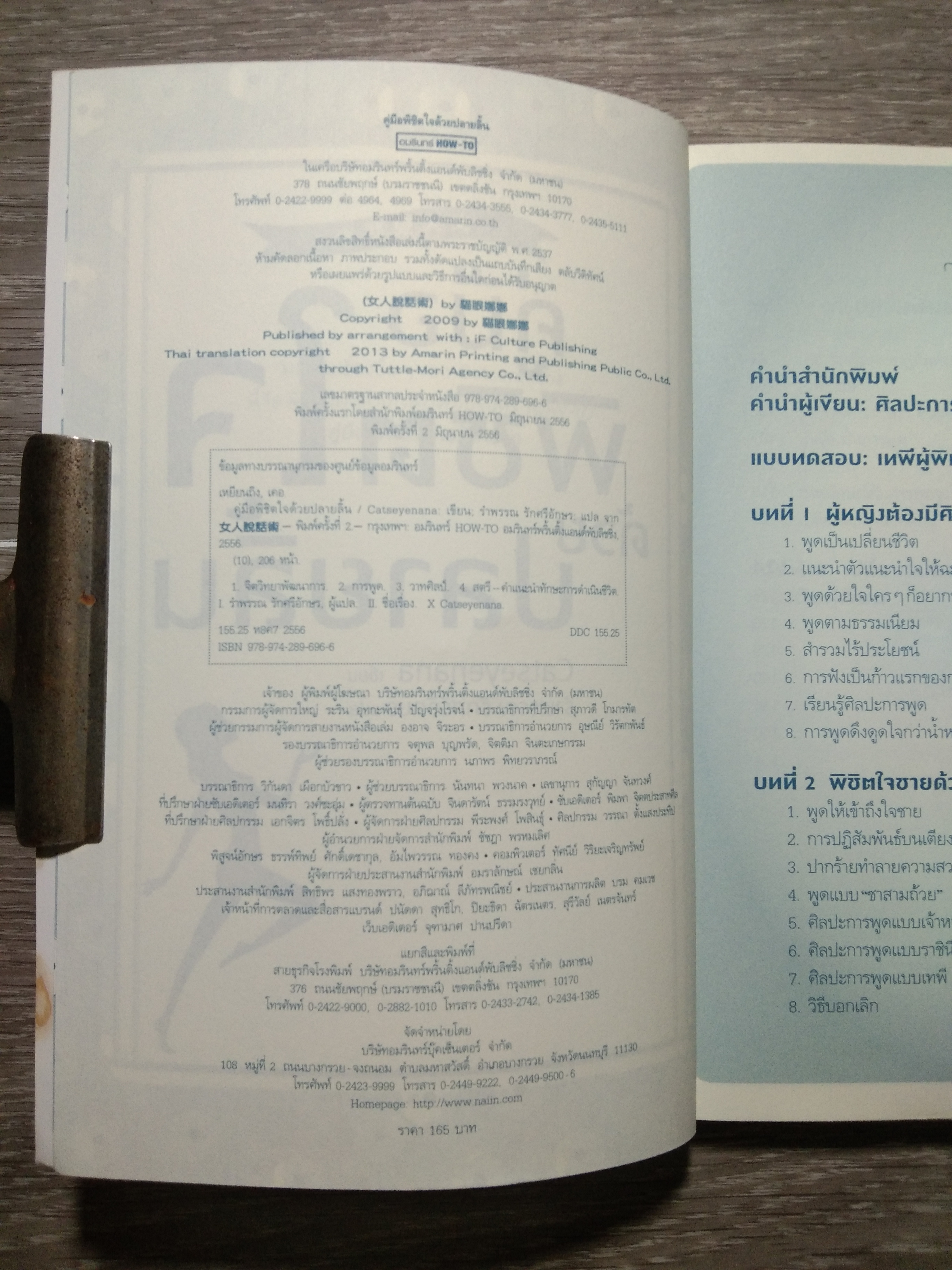 คู่มือพิชิตใจ ด้วย ปลายลิ้น / Catseyenana