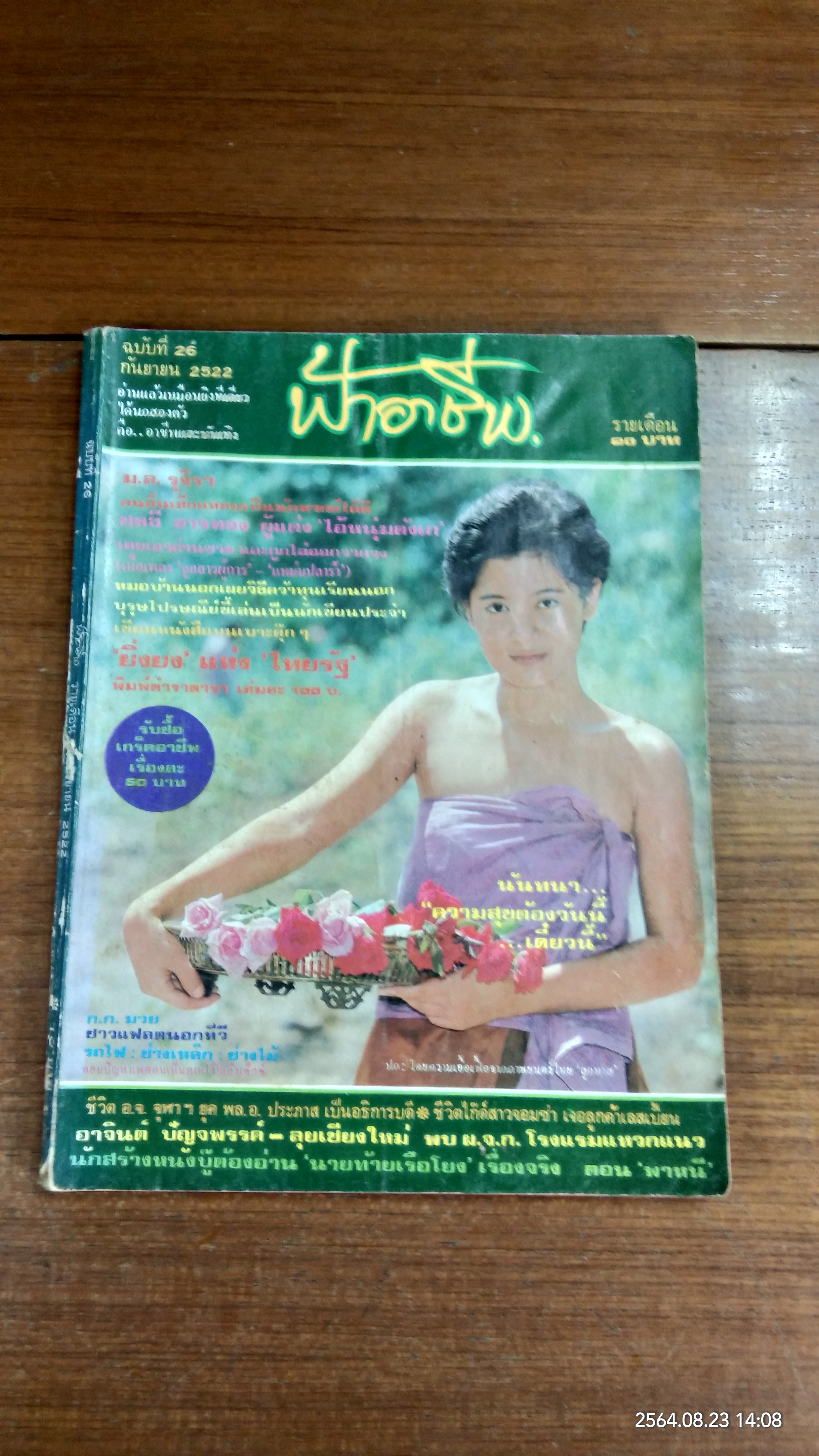 ฟ้าอาชีพ : ปีที่ 2 ฉบับที่ 26