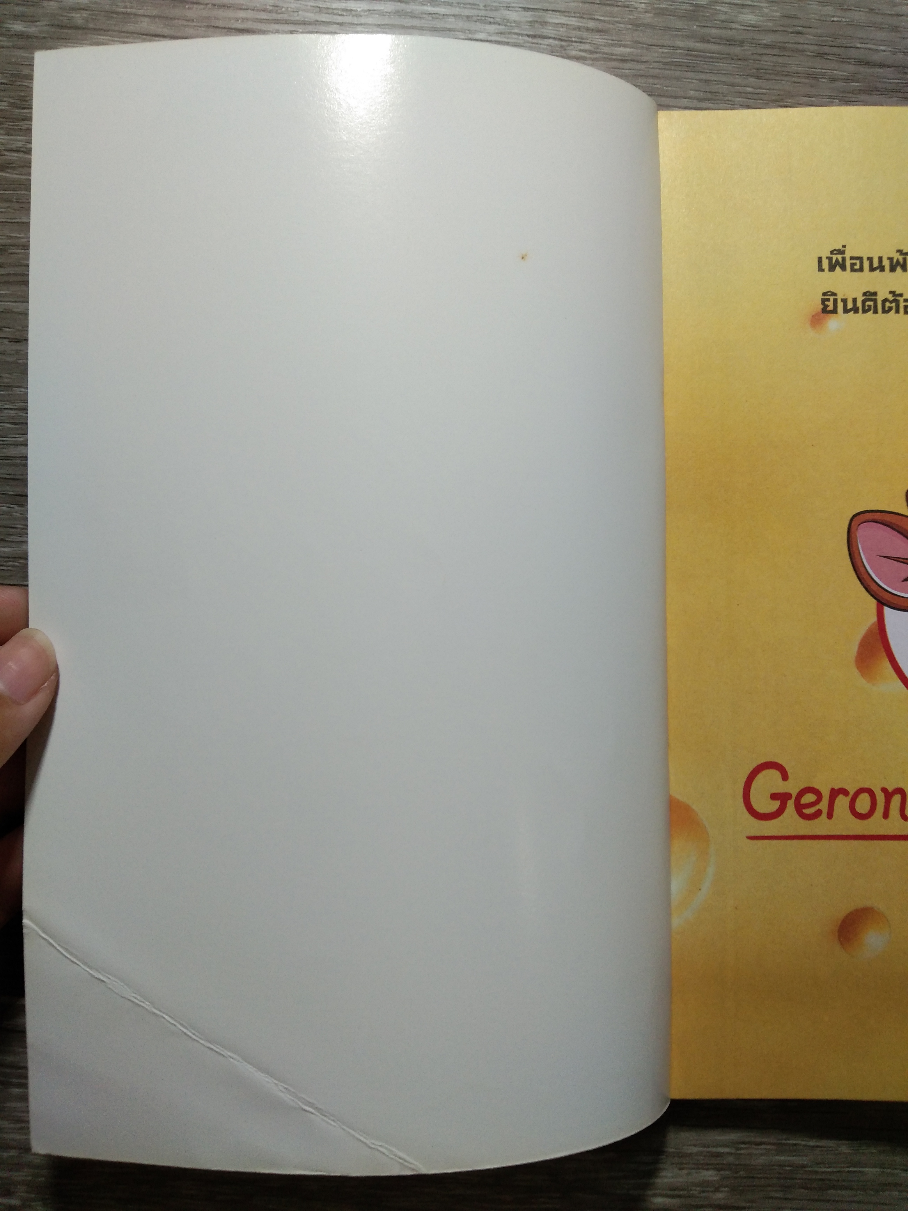 เจโรนีโม ยอกหนูนักผจญภัย ตอน มัมมี่ไร้ชื่อ / Geronimo Stilton