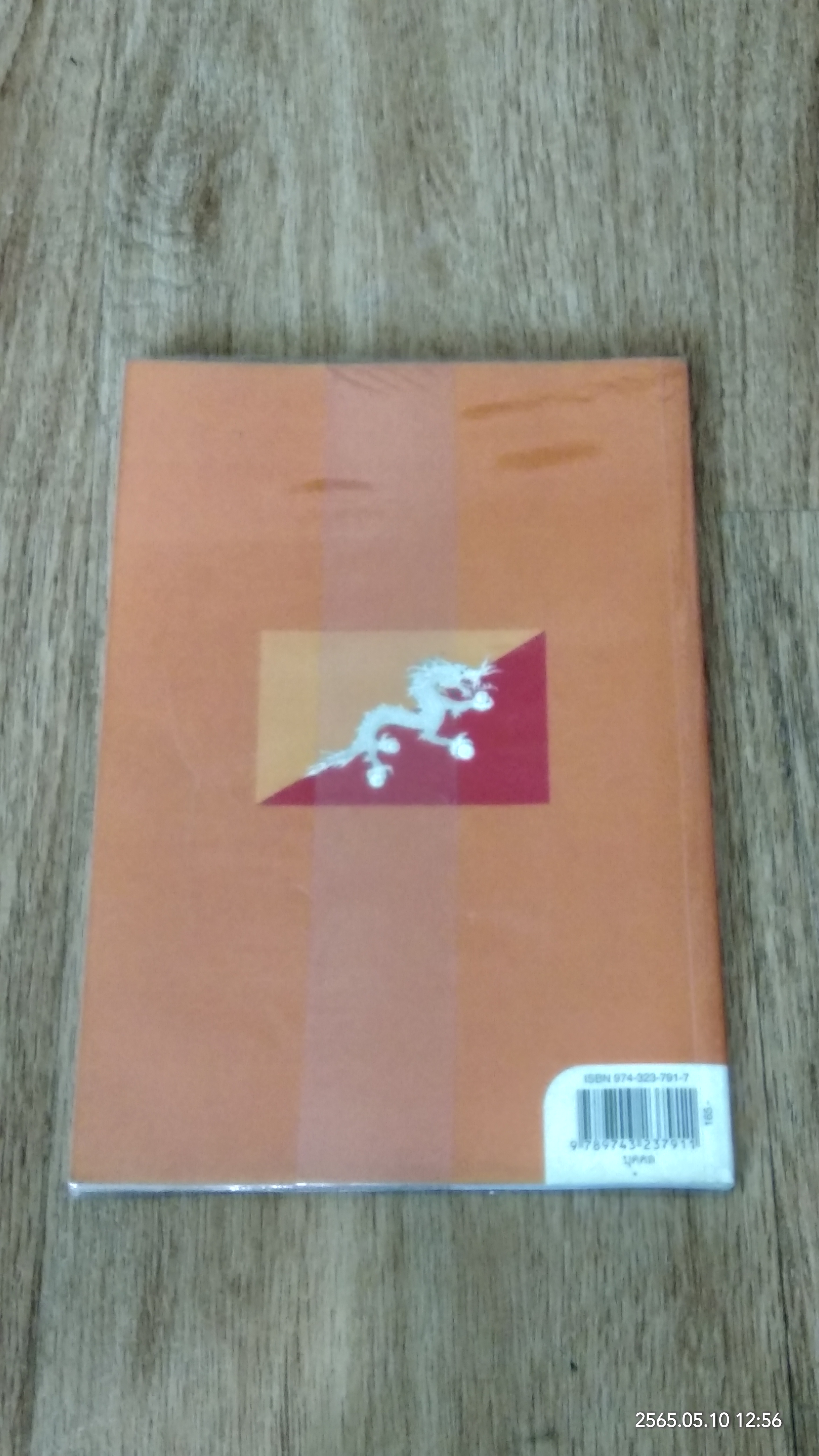 เจ้าชายแห่งภูฏาน / มติชน