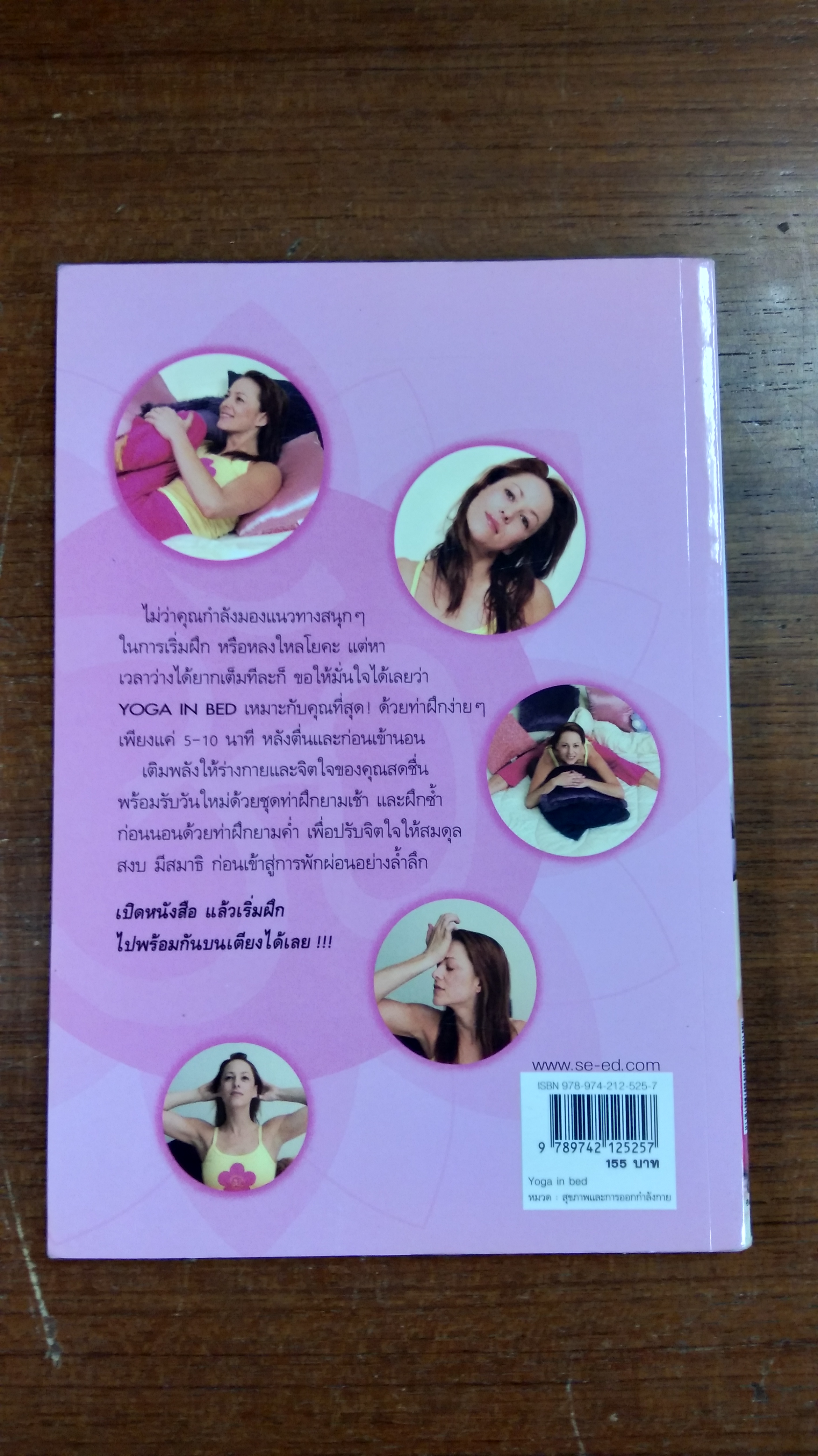 YOGA IN BED / Edward Vilga