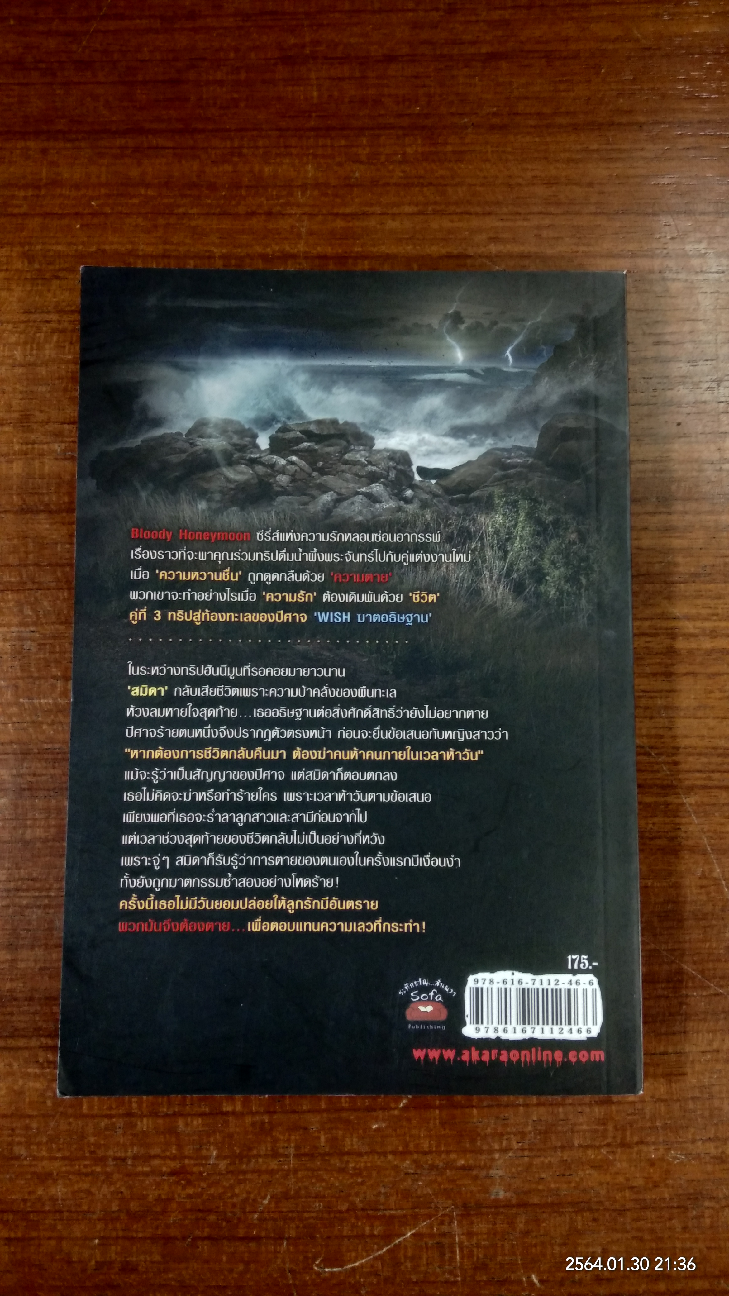 ฆาตอธิษฐาน / ปริชญา