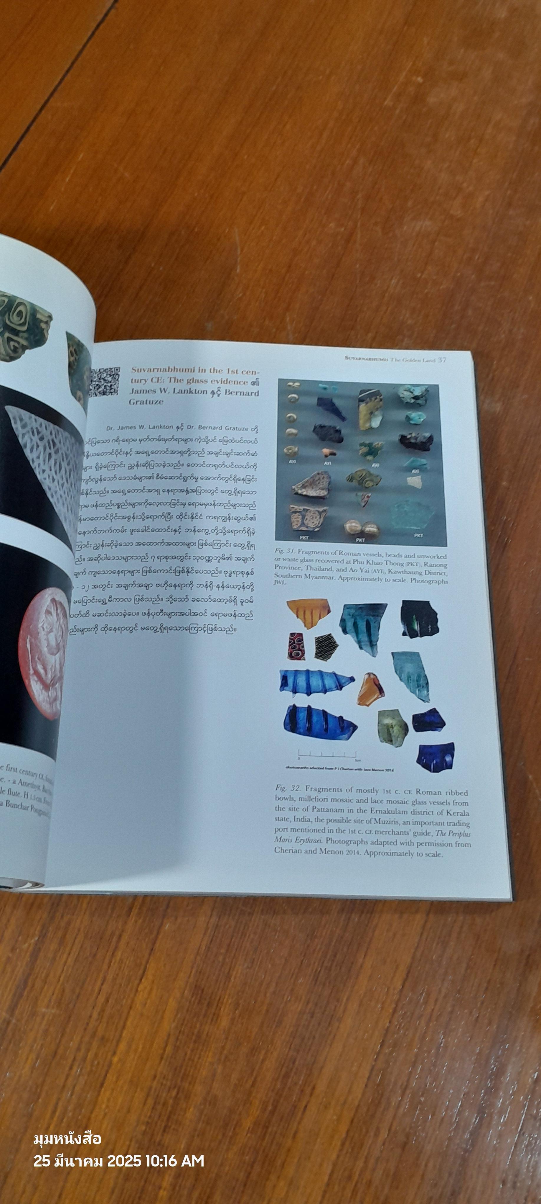 SUVARNABHUMI : THE GOLDEN LAND [Myanmar Language] / Bunchar Pongpanich