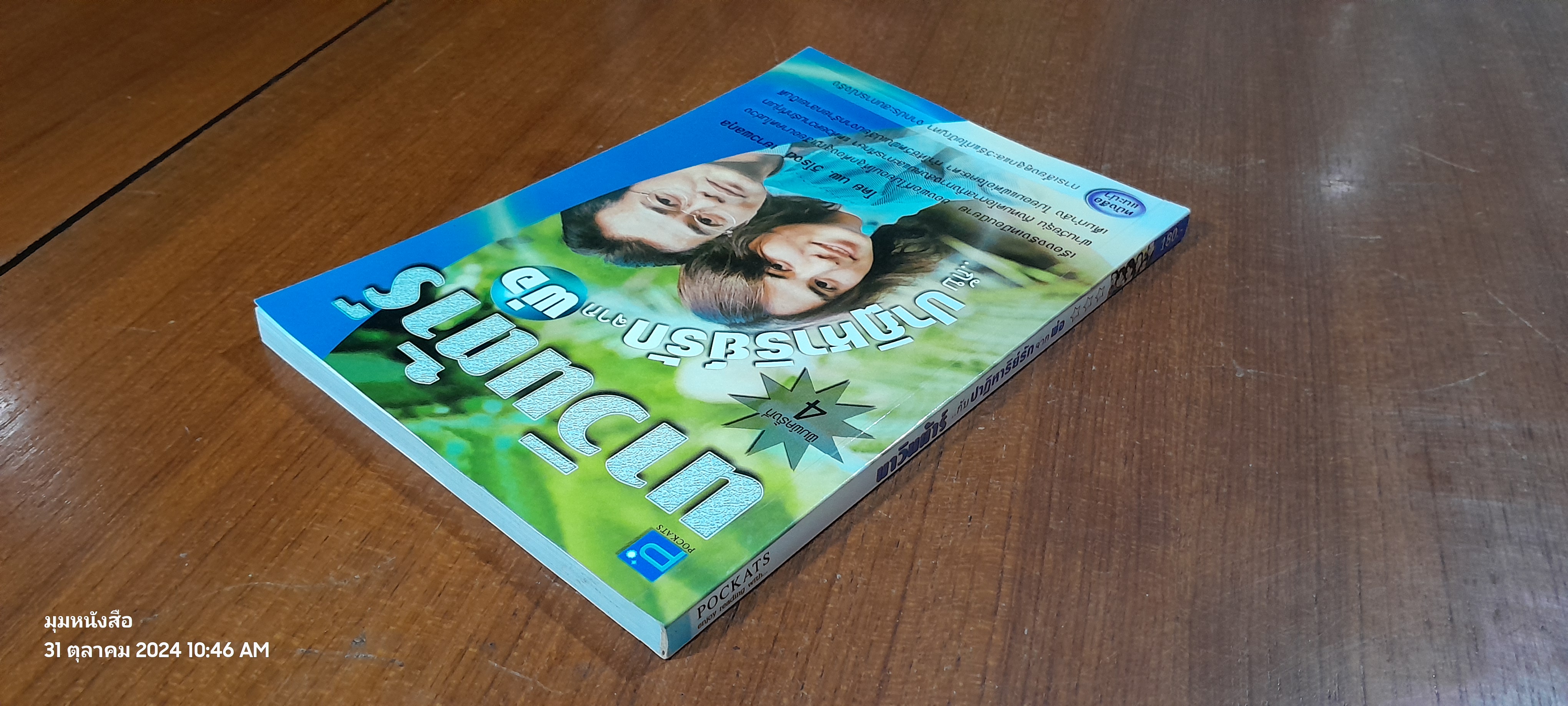 นาวินต้าร์ กับปาฏิหาริย์รักจากพ่อ / นพ.วิโรจน์ เยาวพลกุล