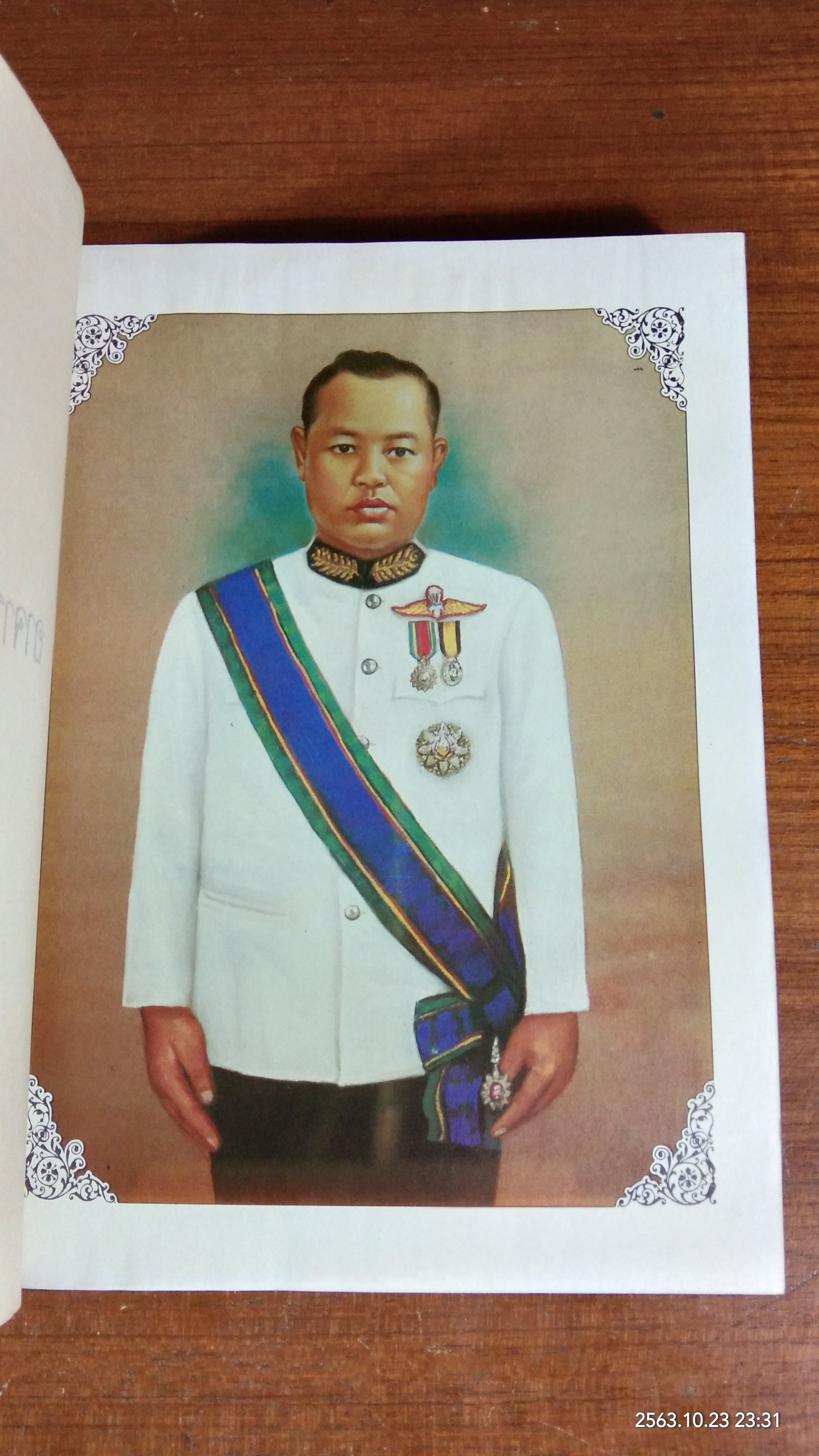 อนุสรณ์ในงานพระราชทานเพลิงศพ อาจารย์ ดร. กมล ชูทรัพย์