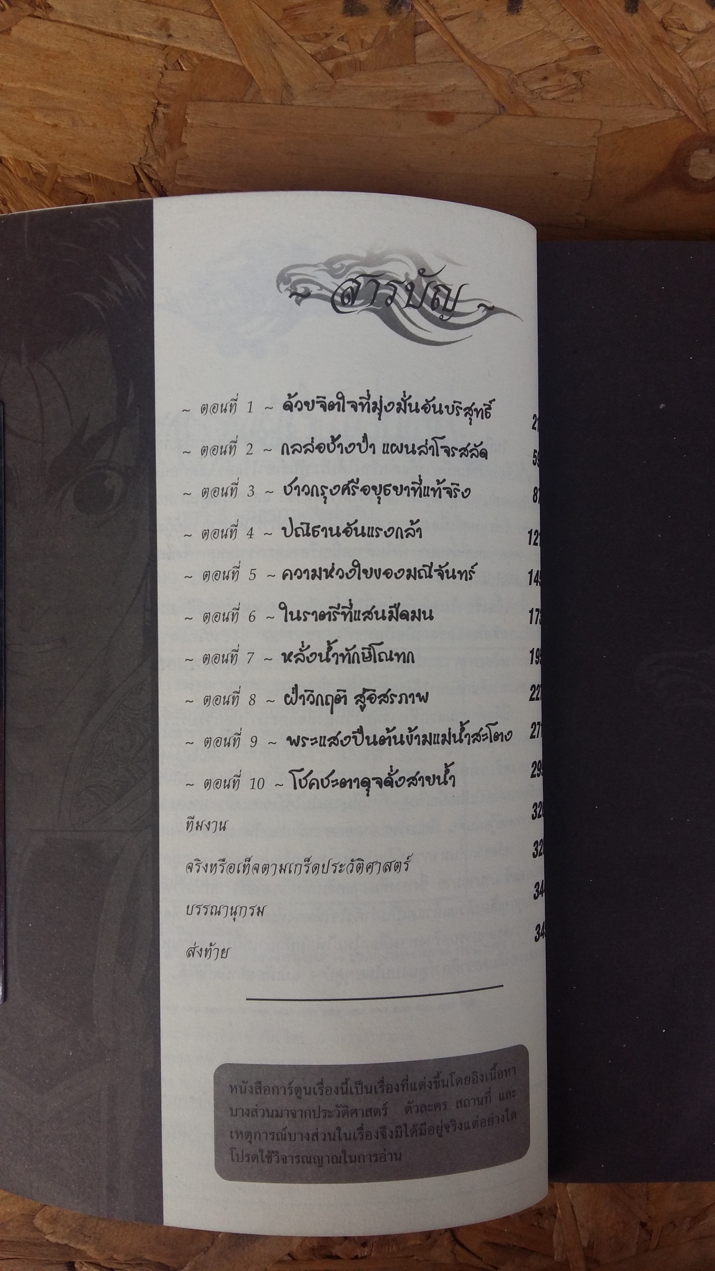 มหากาพย์กู้แผ่นดิน / อิสรภาพสู่แผ่นดิน บทที่3