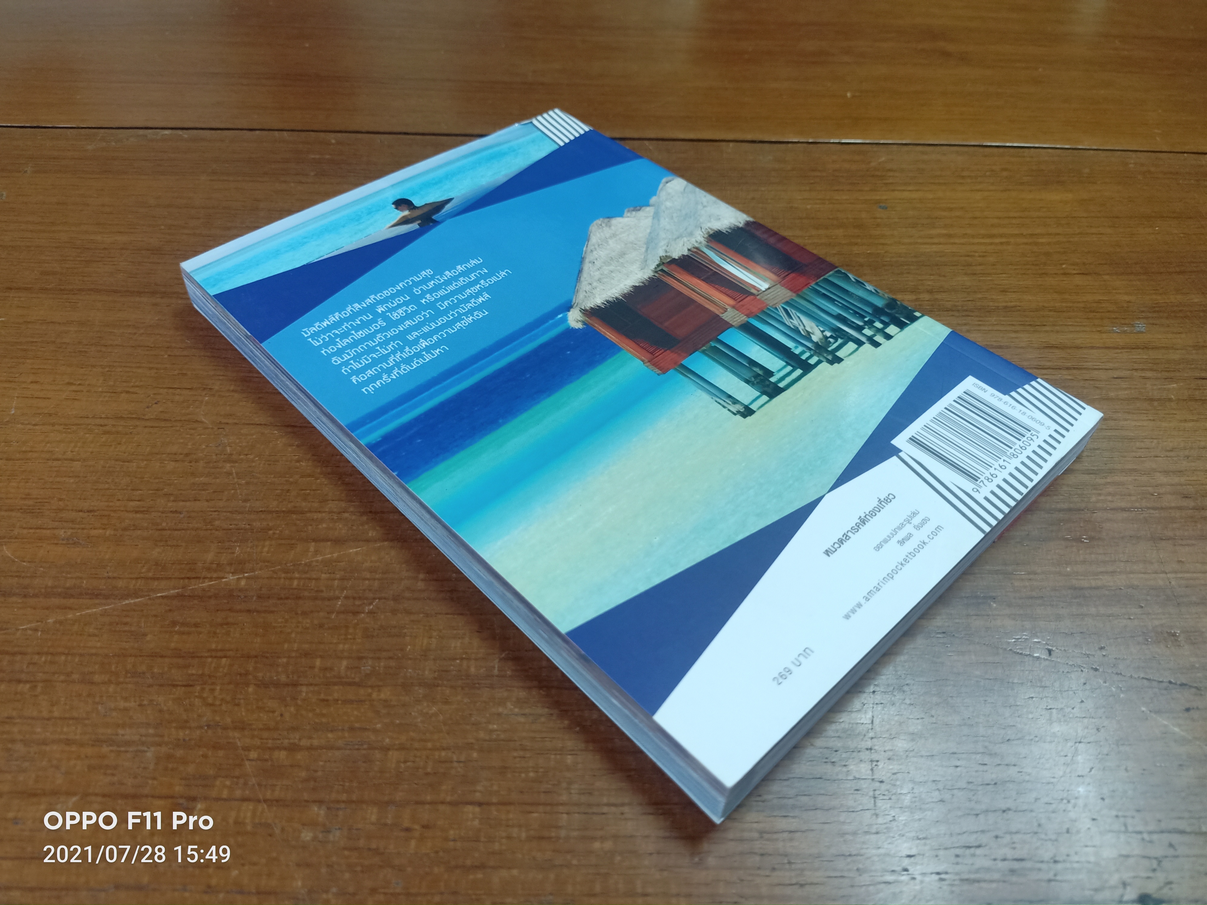 'มัลดีฟส์' ขอบฟ้า ทะเลฝัน / โดยกาญจนา หงษ์ทอง