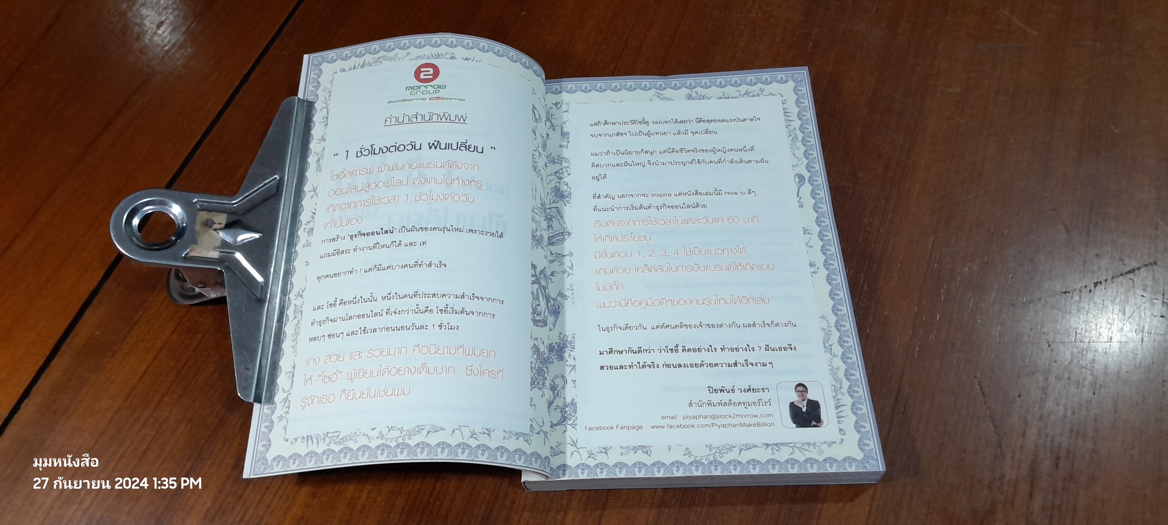 [ แอบทำ ] 1 ชั่วโมงต่อวัน ฝันเปลี่ยน สูตรสำเร็จเคล็ดสร้างล้าน / โซอี้