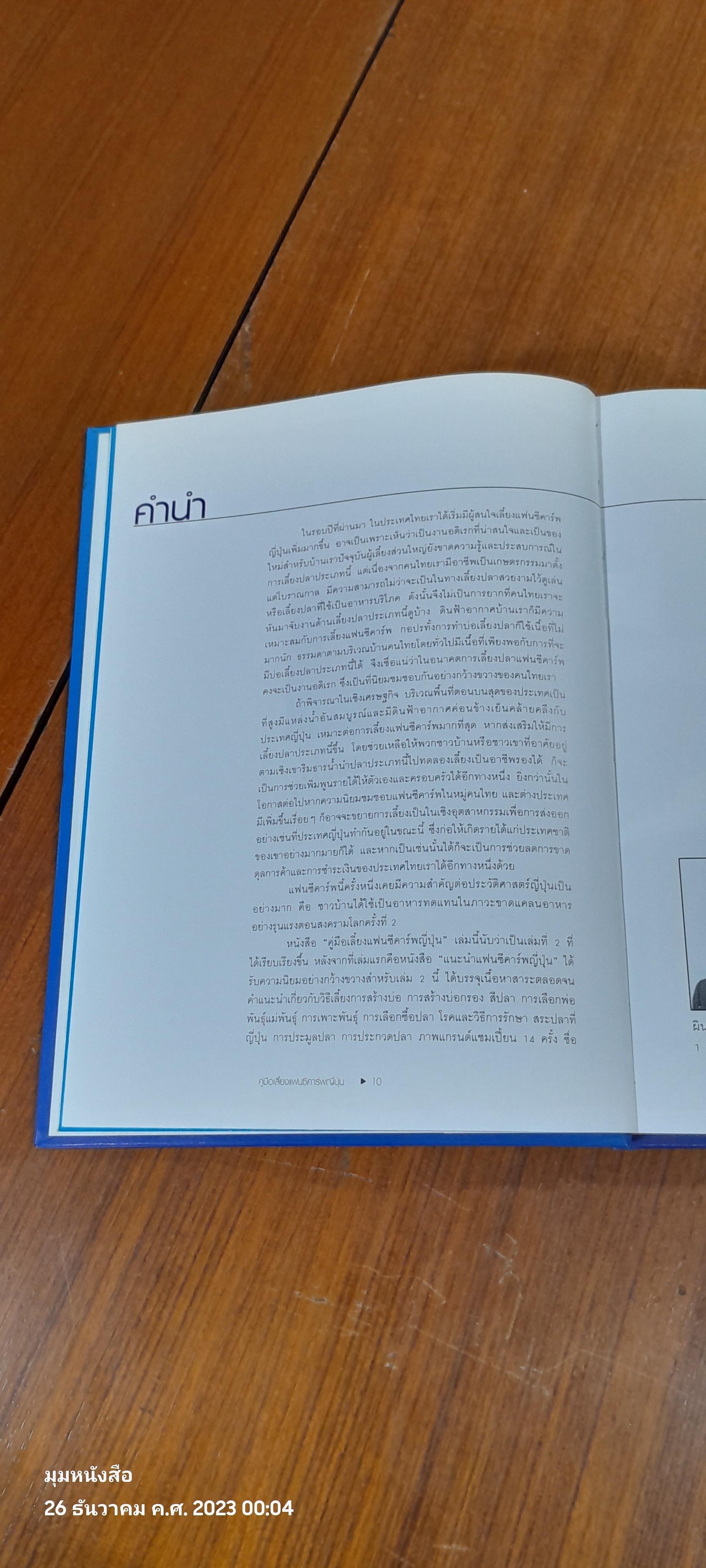 คู่มือเลี้ยงแฟนซีคาร์พญี่ปุ่น / ผิน คิ้วไพศาล