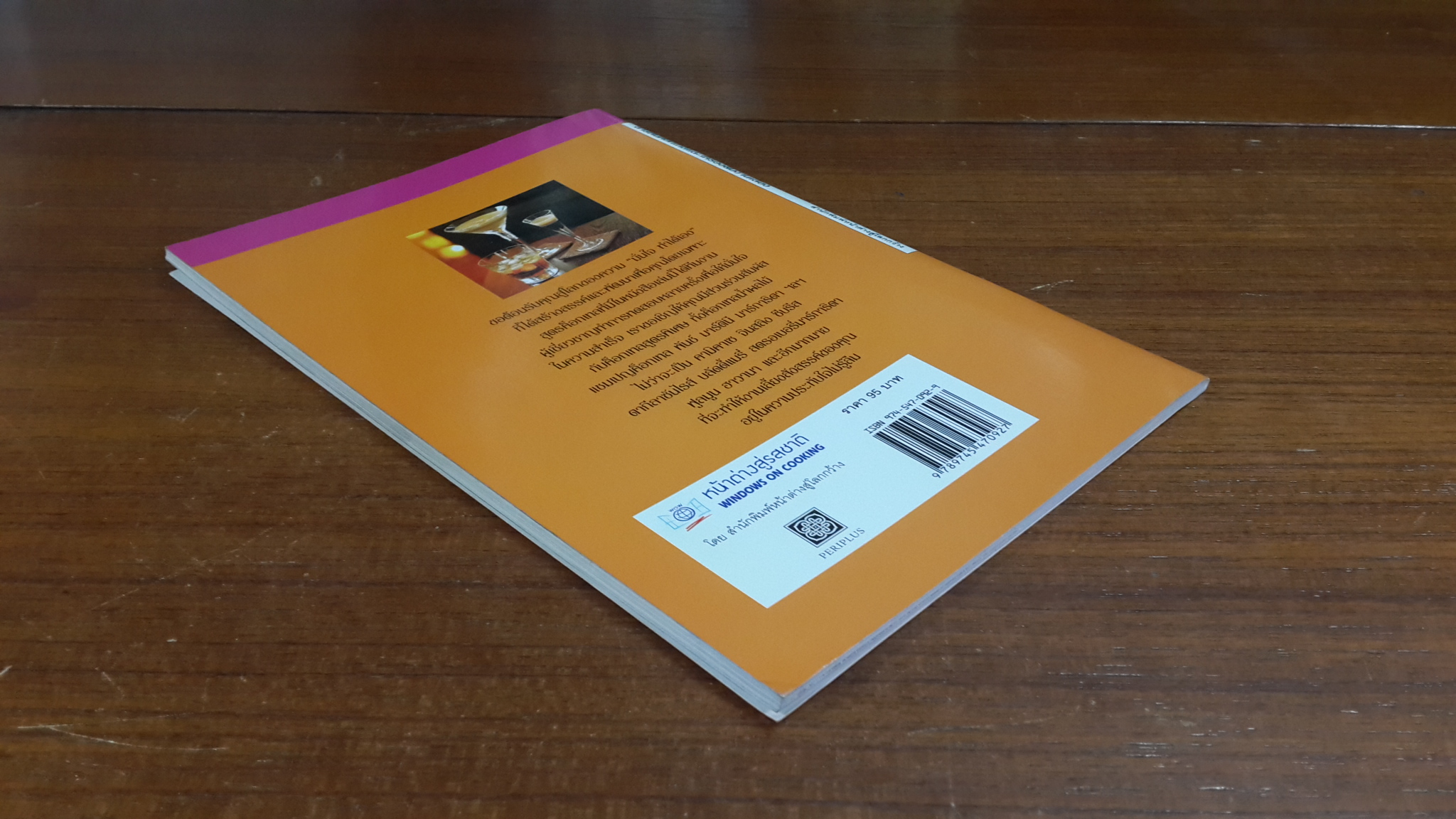 สารพันค็อกเทล และเครื่องดื่มงานเลี้ยง / หน้าต่างสู่โลกกว้าง