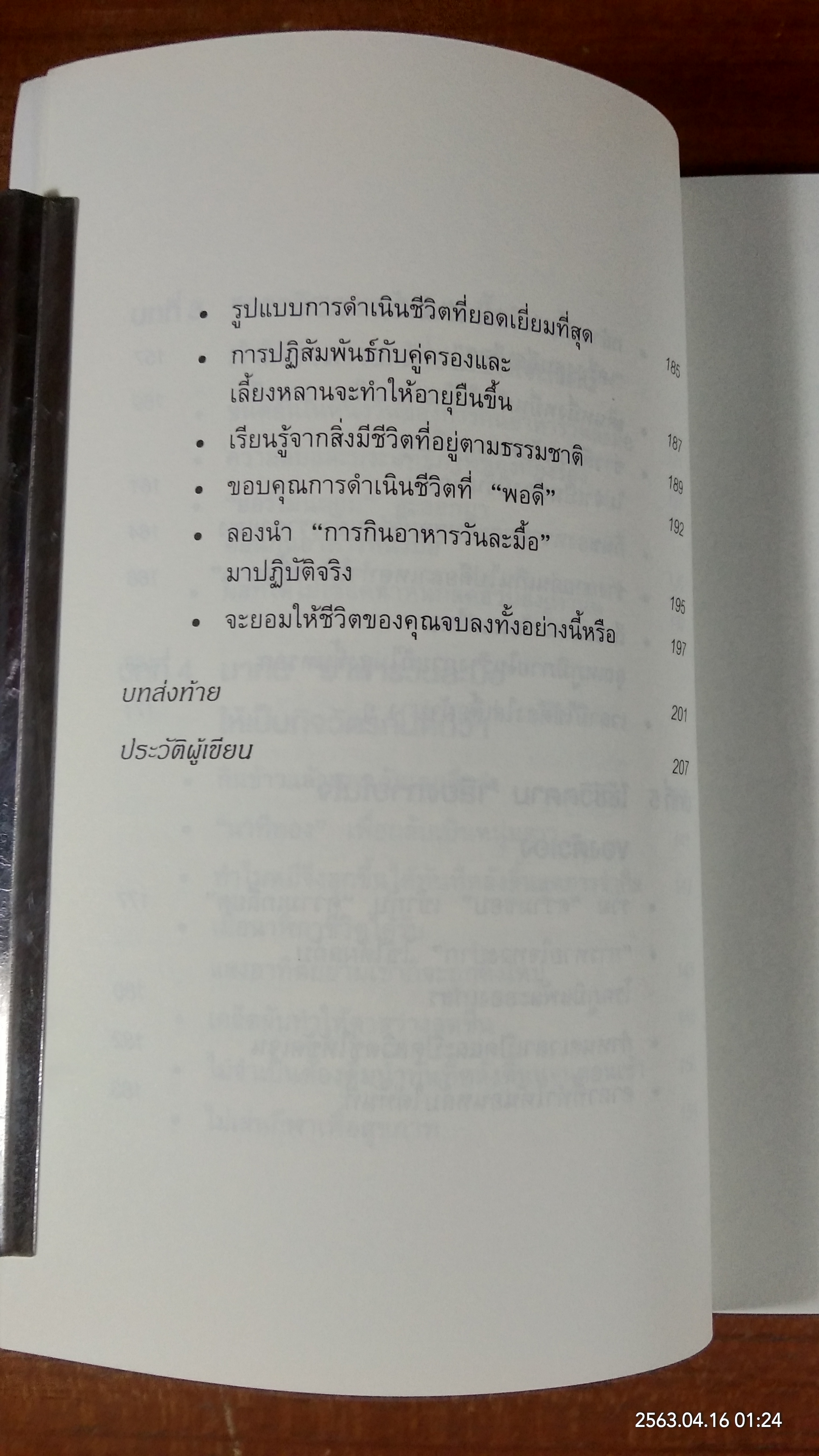 ยิ่งหิวยิ่งสุขภาพดี / นพ.โยะชิโนะริ นะงุโมะ