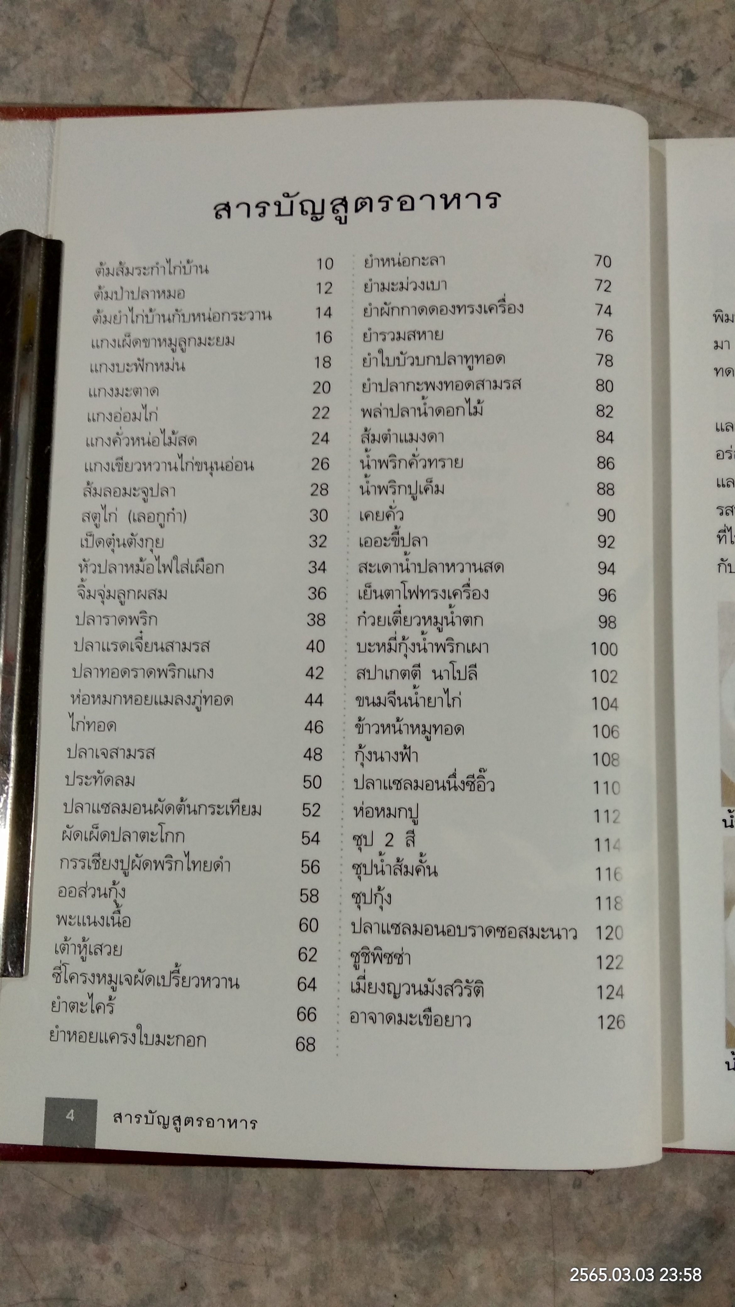 เคล็ดลับสูตรใครก็สูตรใคร 1 / ครัว