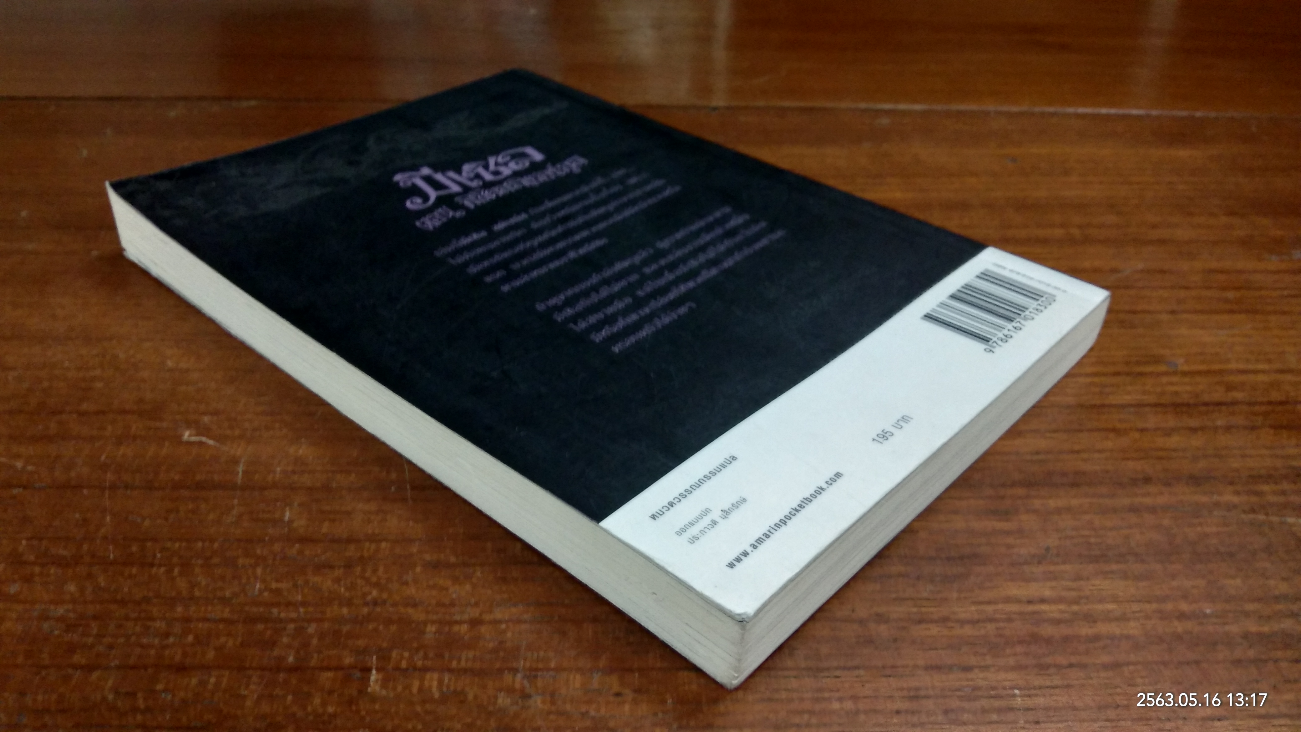 มีเซิล ตอน พิชิตสลิเธอร์กูล / เอียน โอกิลวี