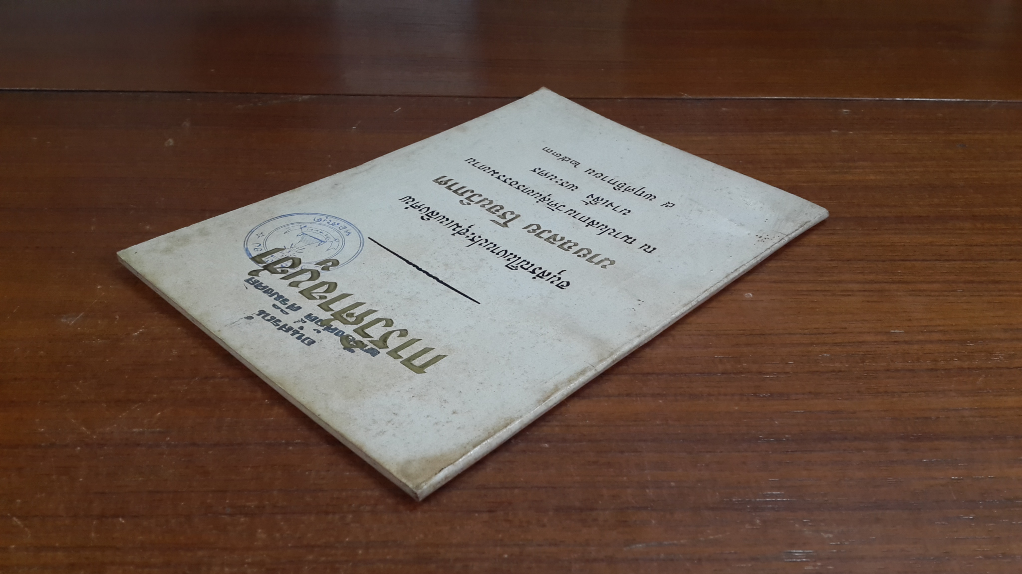 การวิศาขบูชา : อนุสรณ์ในงานประชุมเพลิงศพ นายฉลวย โรจนวิภาต (มีตราห้องสมุด)