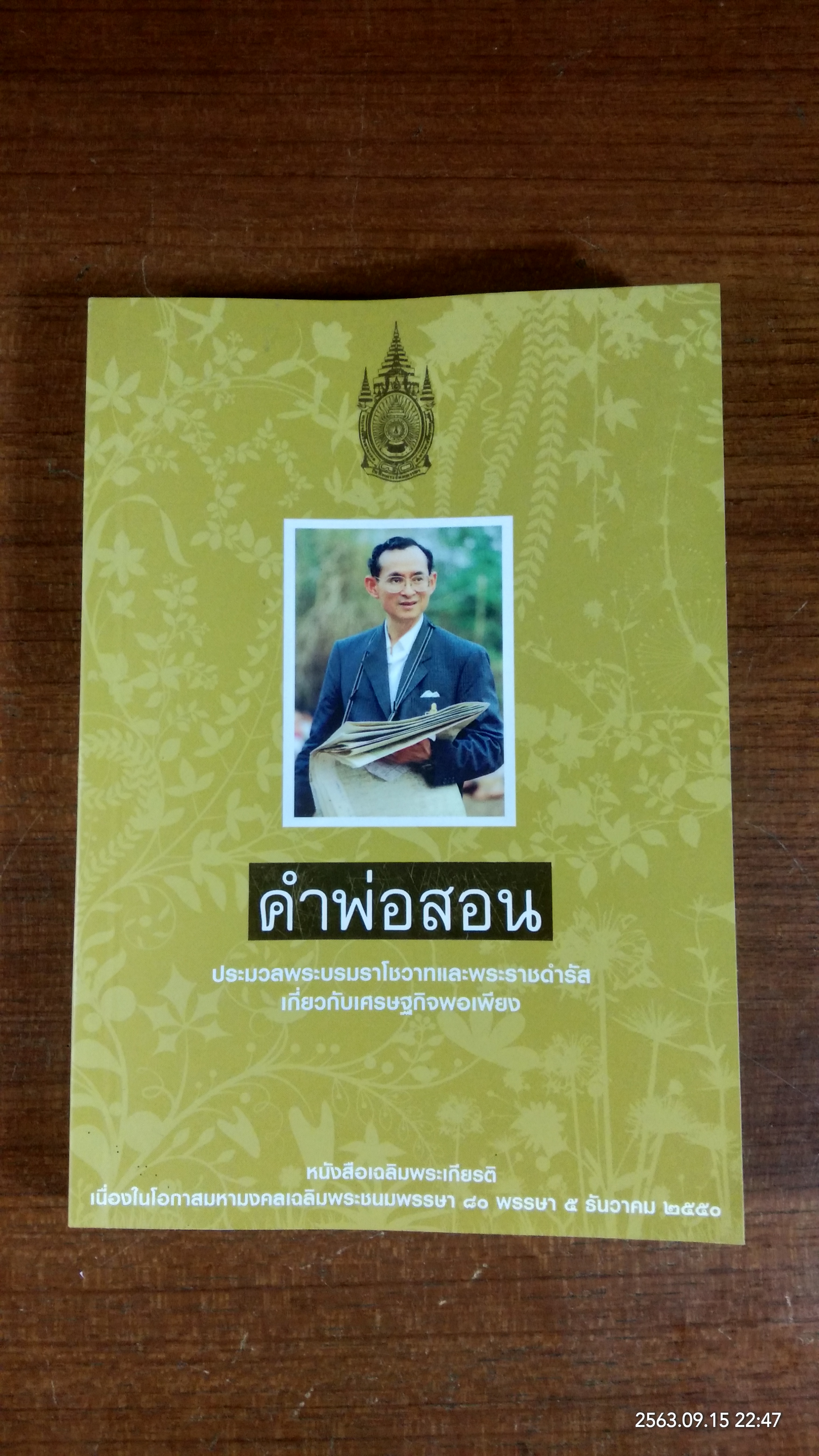 คำพ่อสอน
