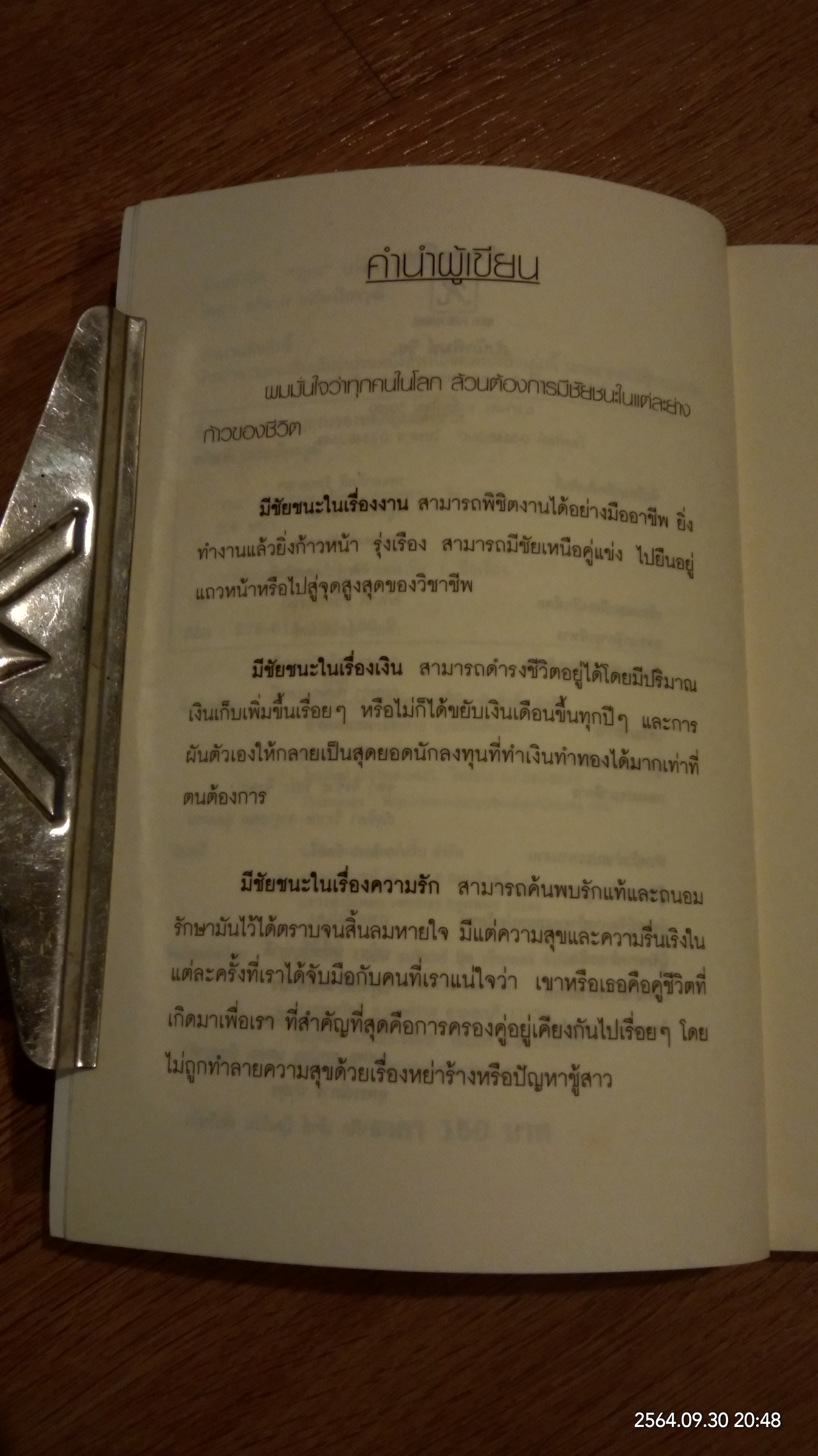 "คุณ" เก่งกว่าเดิมได้อีก / อภิขาติ เกรียงไกรวุฒิ