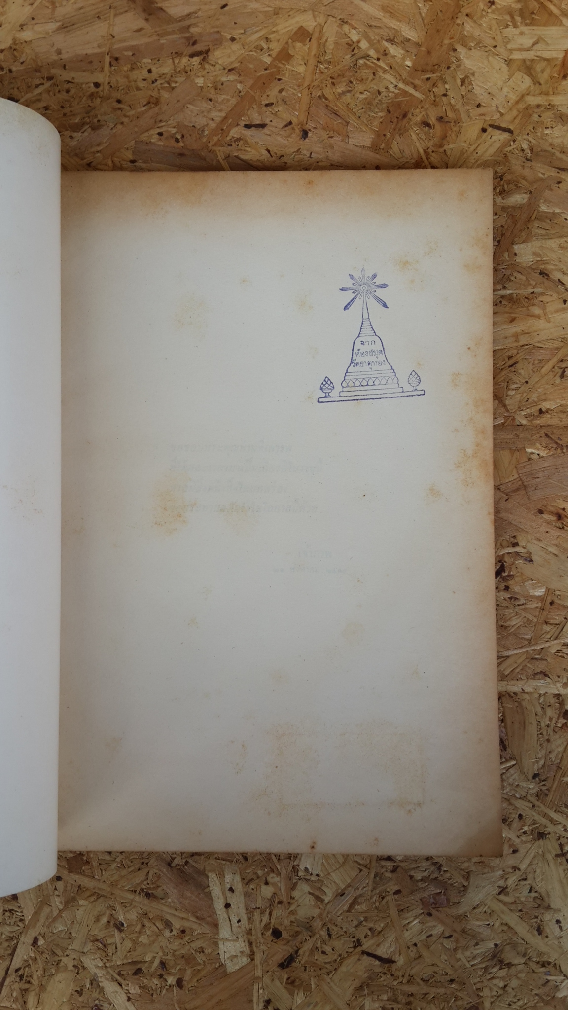 อนุสรณ์ในงานพระราชทานเพลิงศพ นายมนู ธรรมรักษ์ (มีตราห้องสมุด)