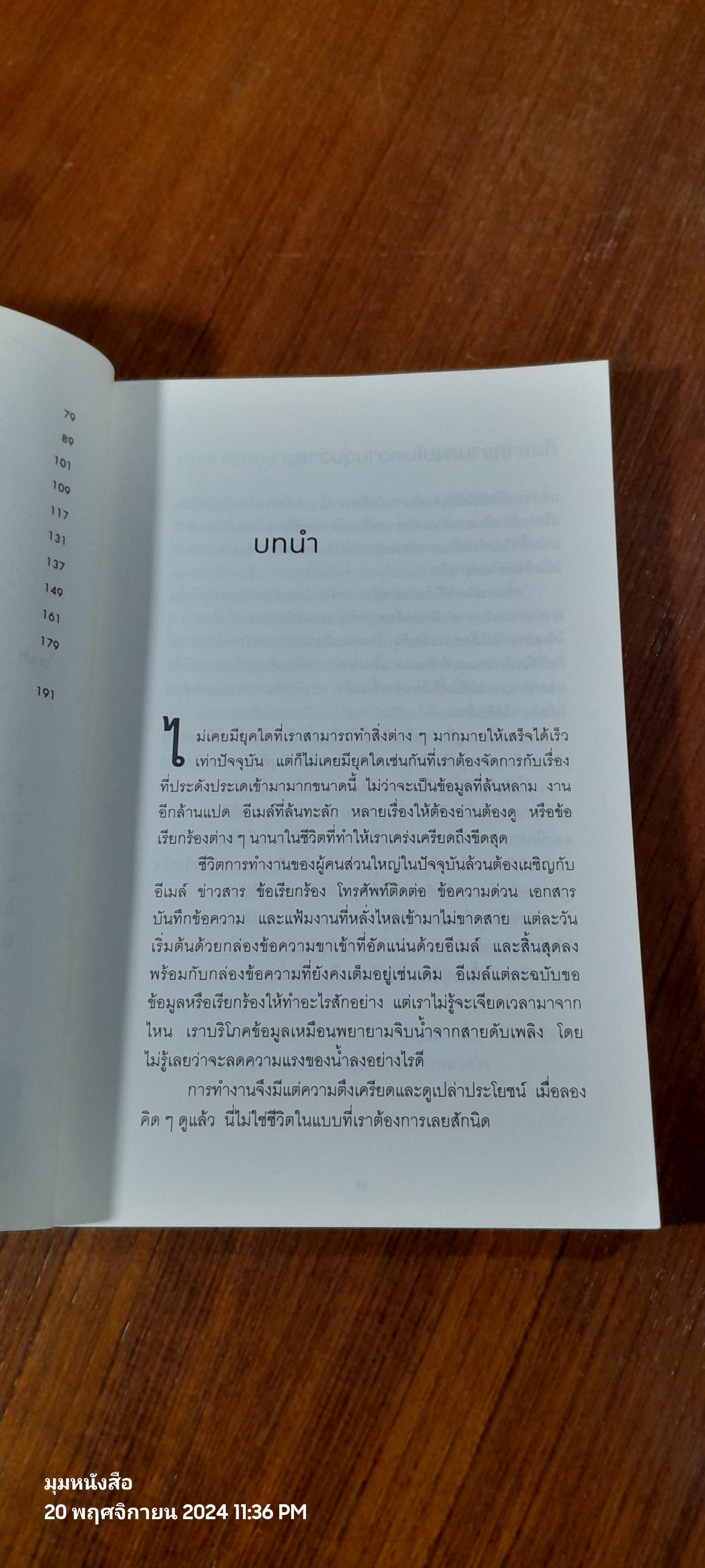 ทำน้อยให้ได้มาก / Leo Babauta