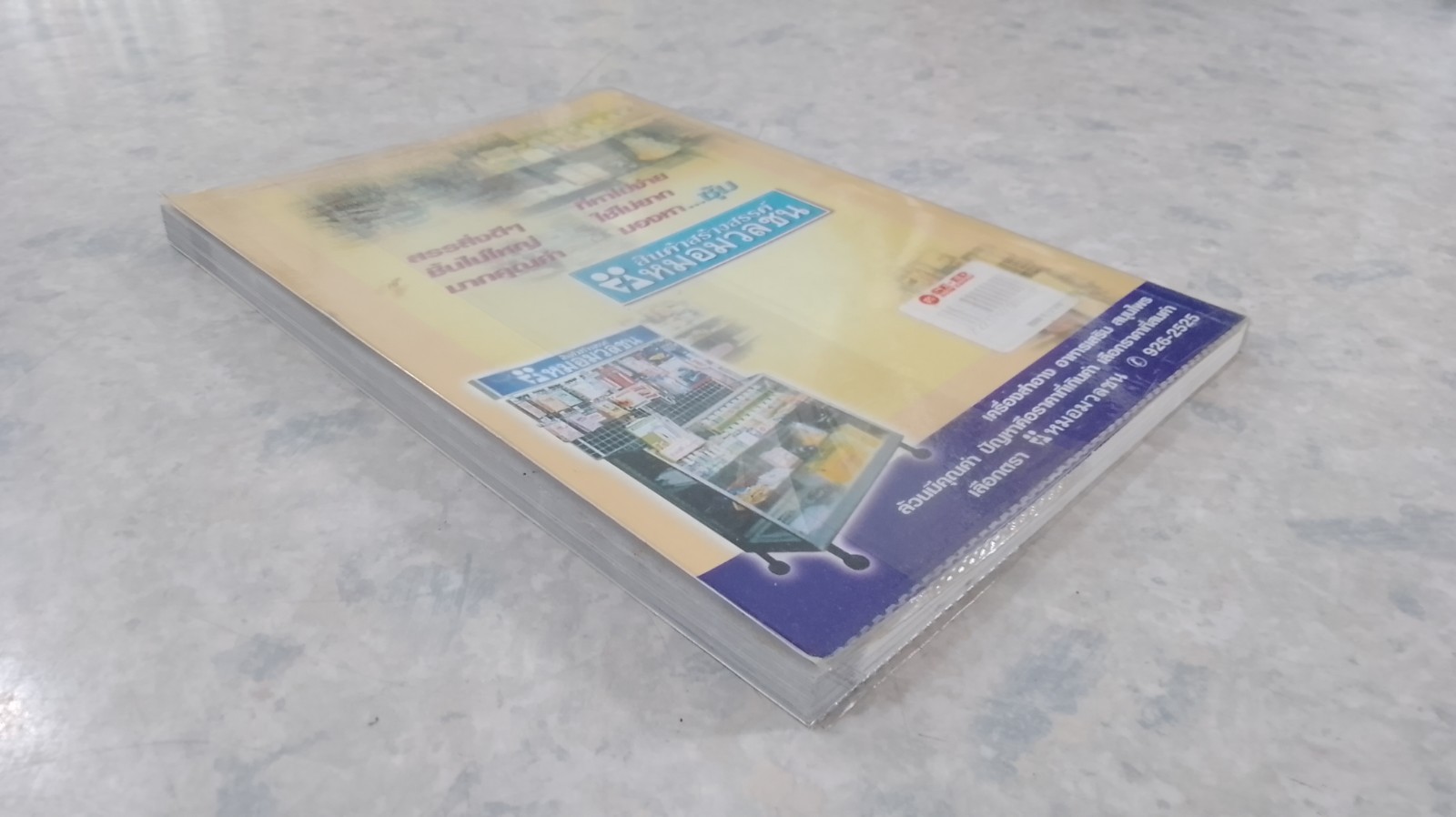 โภชนารักษาโรค เล่ม 2