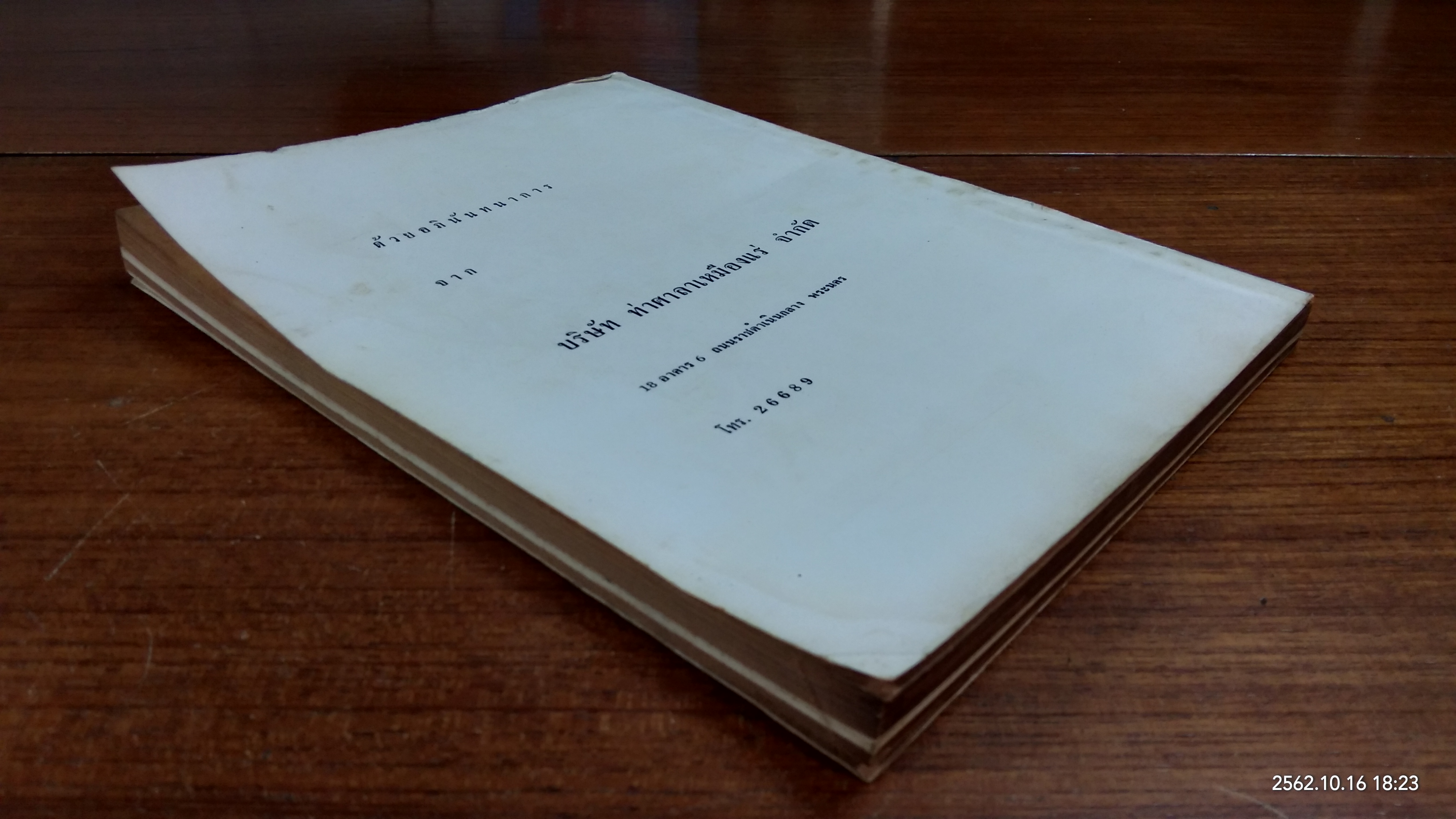 ต.ม.ธ.ก. รุ่น 5 สังสรรค์ 28 ตุลาคม 2510
