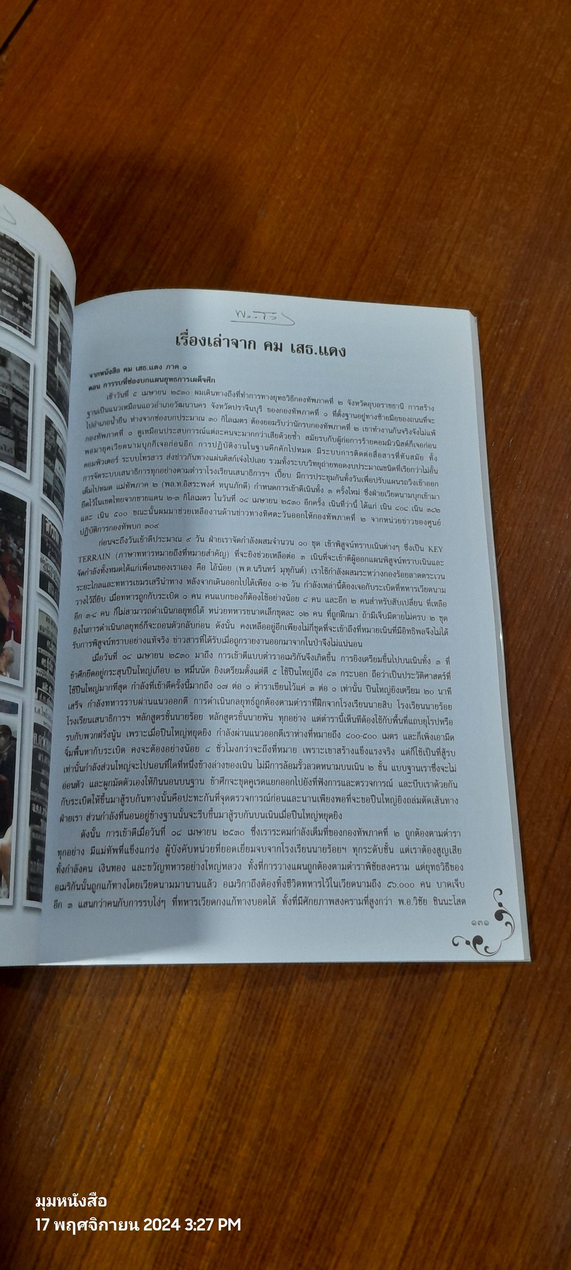 อนุสรณ์ในงานพระราชทานเพลิงศพ พลตรี ดร.ขัตติยะ สวัสดิผล