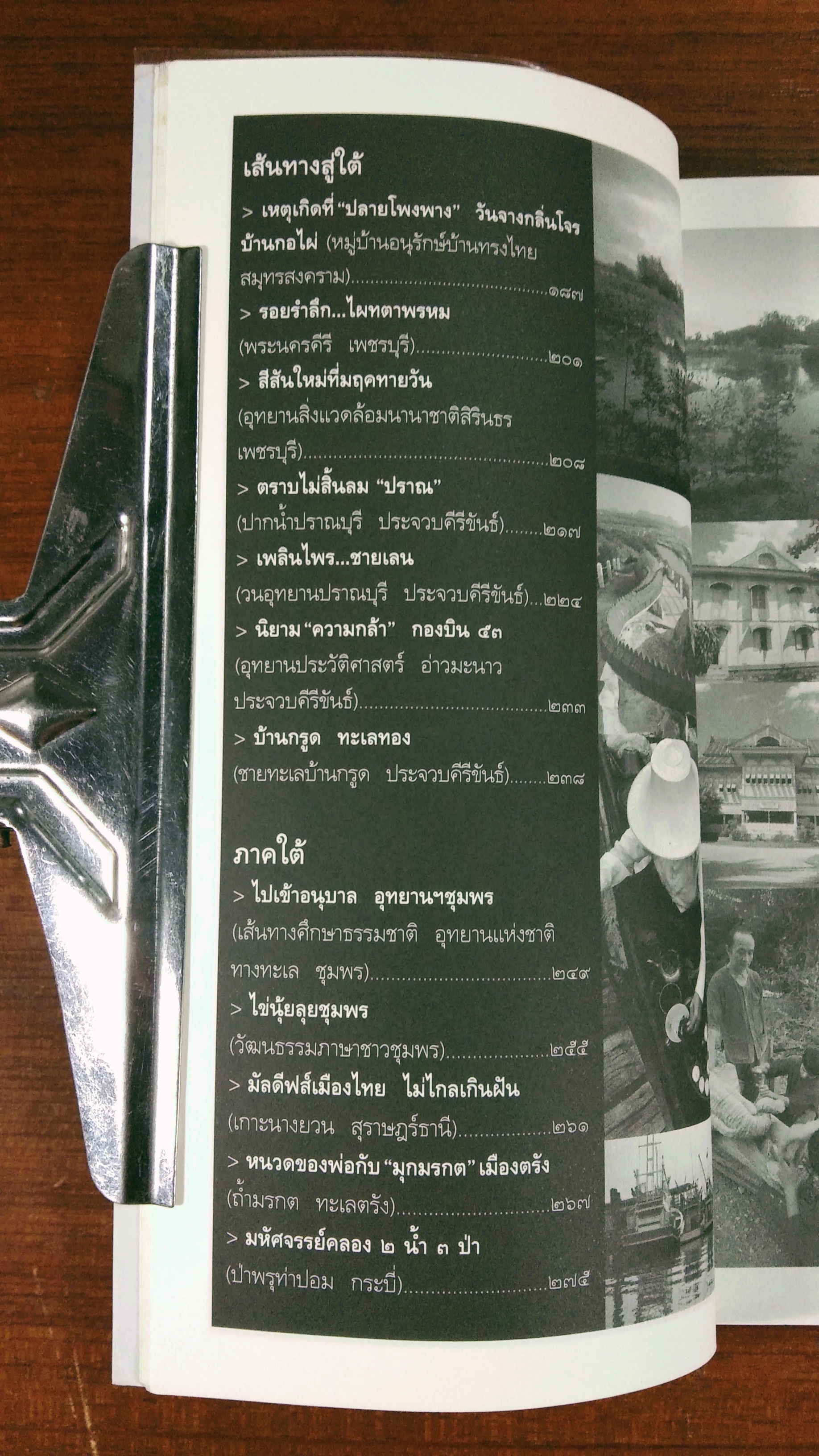 เที่ยวไทย...กำลังใจ / ธีรภาพ โลหิตกุล