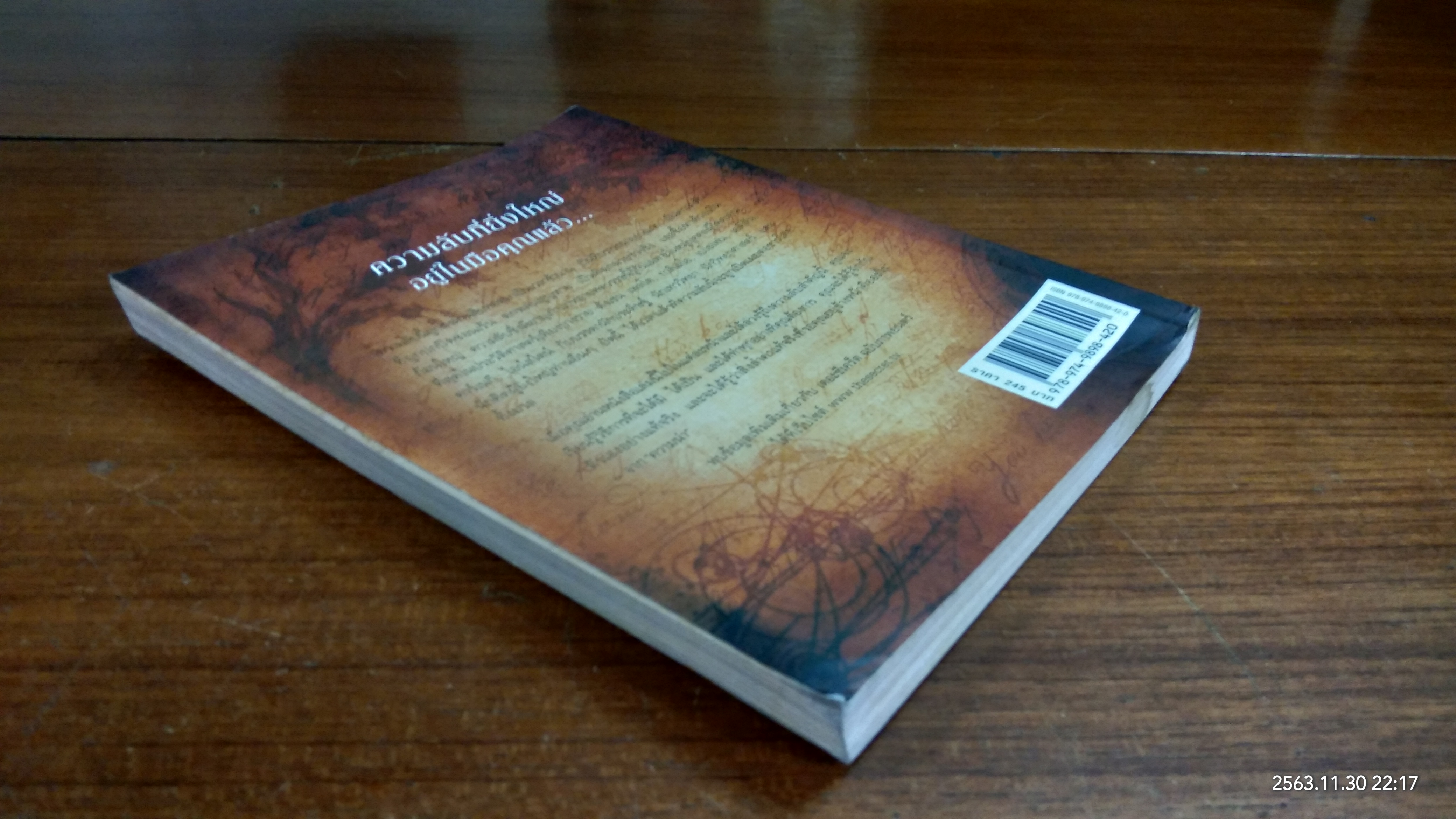 เดอะซีเคร็ต / จิระนันท์ พิตรปรีชา แปล (มีลายเซ็นผู้แปล)