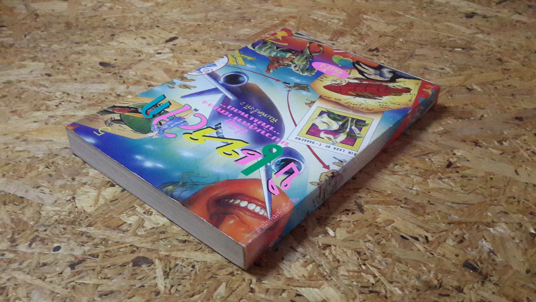 บินแหลก 5 / อีแร้ง