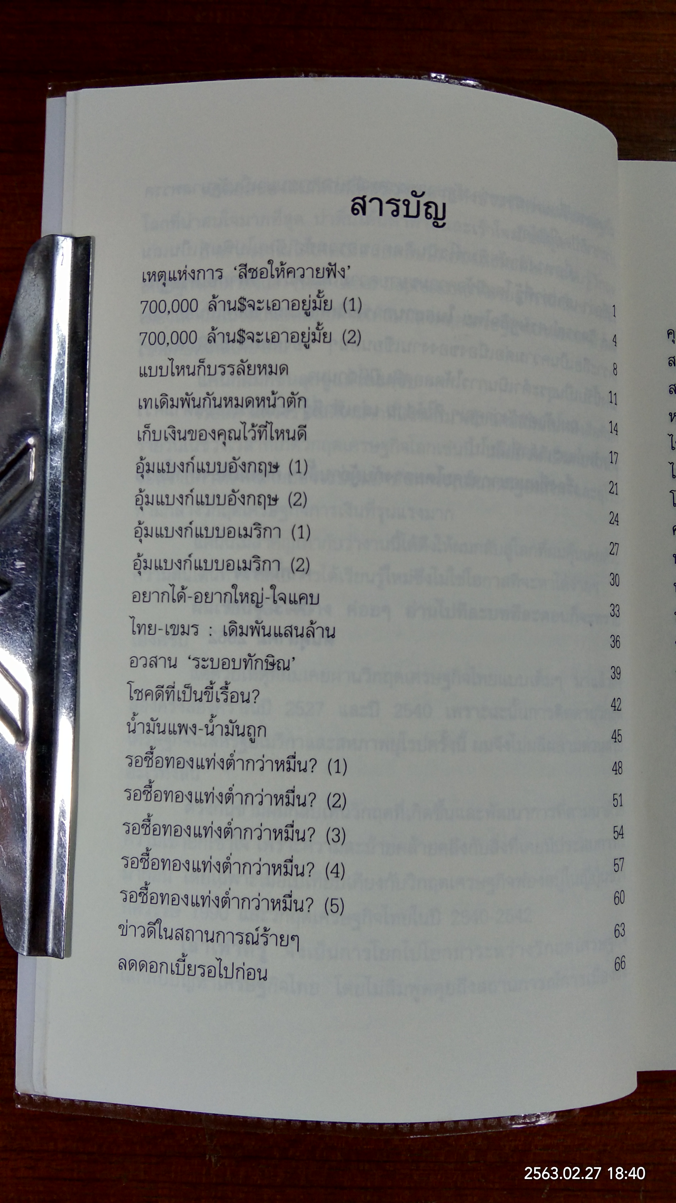 เล่าเท่าที่รู้ / วีระ ธีรภัทร