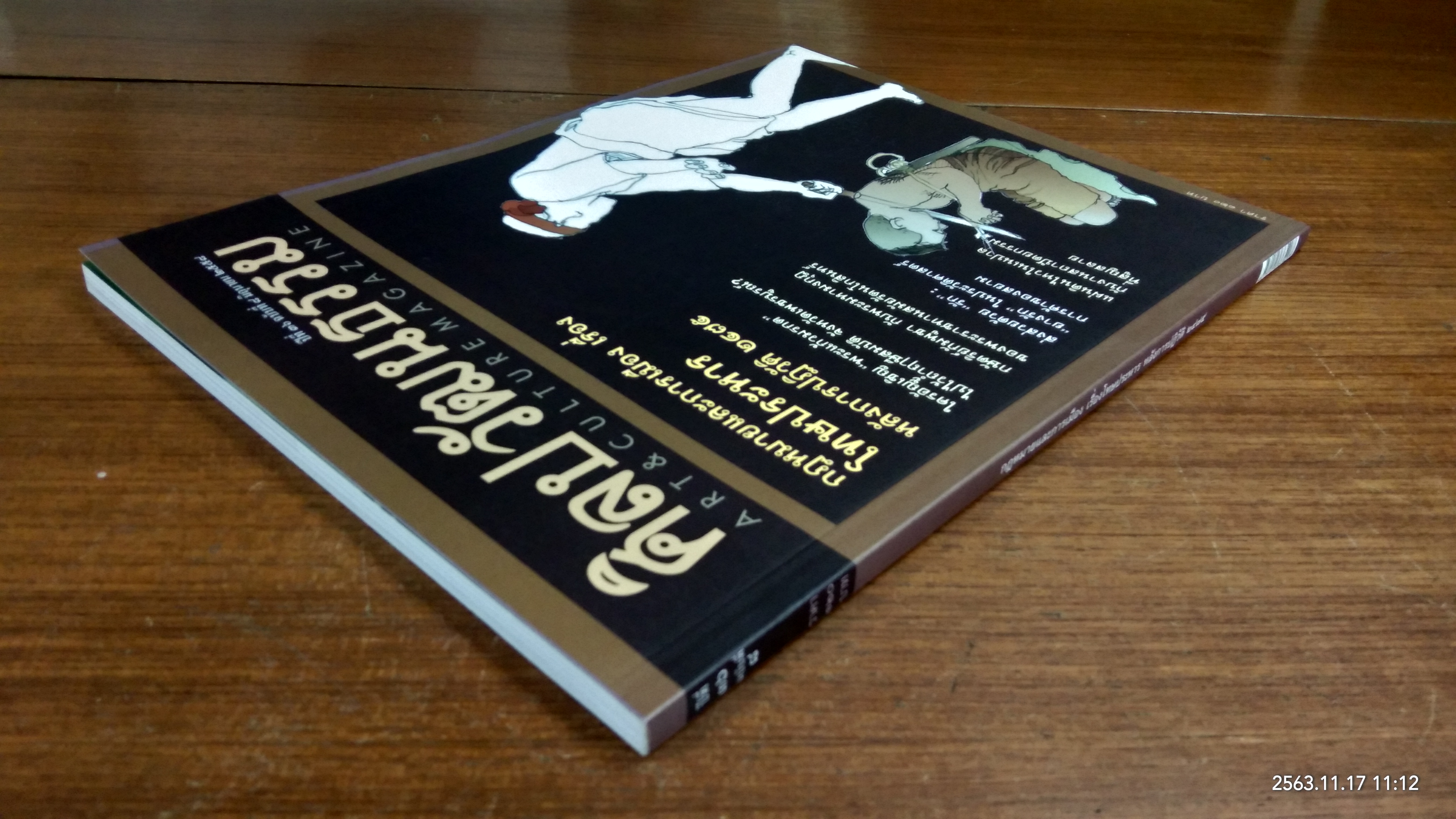 ศิลปวัฒนธรรม ปีที่ 36 ฉบับที่ 8