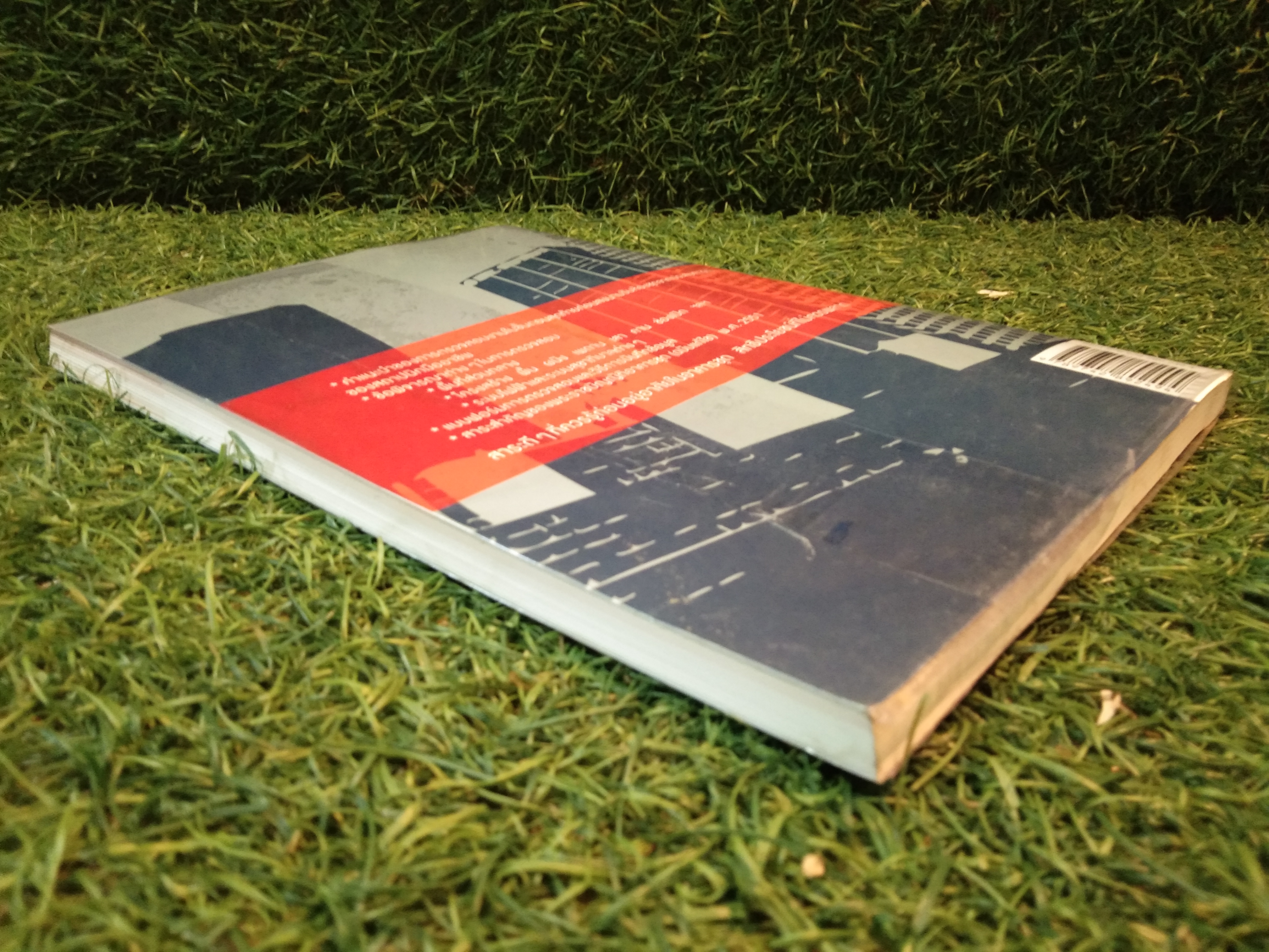 ตรวจสุขภาพคอนโด ก่อยรับโอน / วิญญู วานิชศิริโรจน์