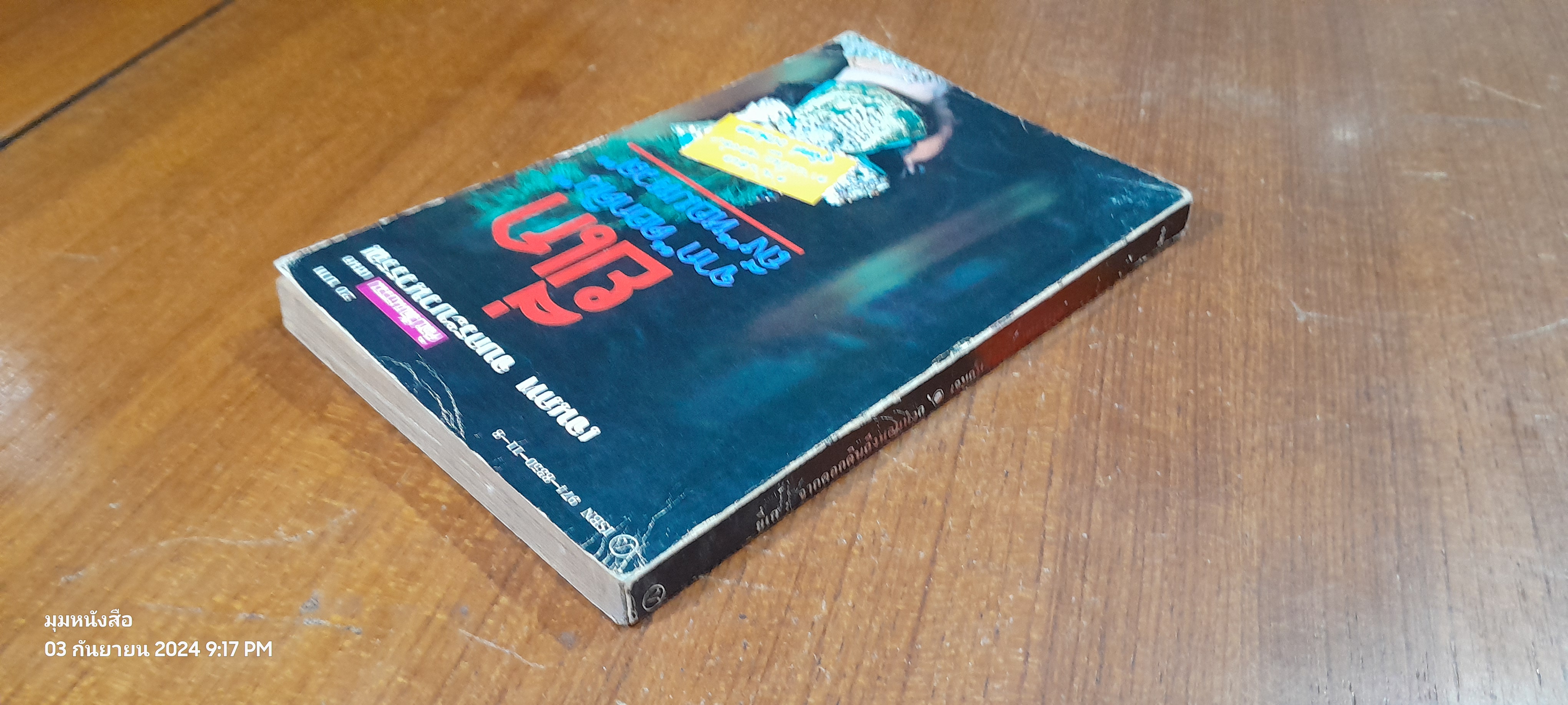 ยี่เก : จาก"ดอกดิน"ถึง"หอมหวล" / เจนภพ จบกระบวนวรรณ