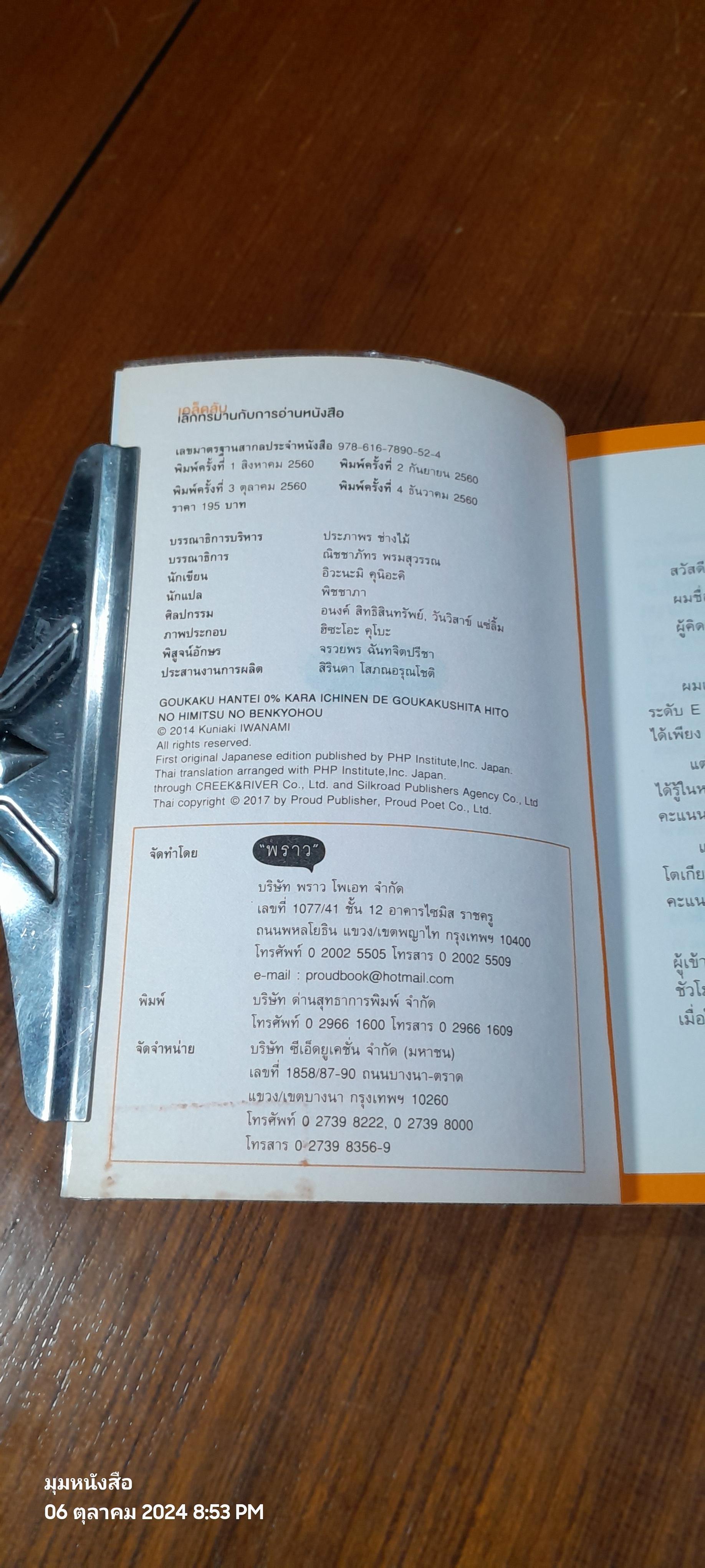 เคล็ดลับ เลิกทรมานกับการอ่านหนังสือ / อิวะนะมิ คุนิอะคิ