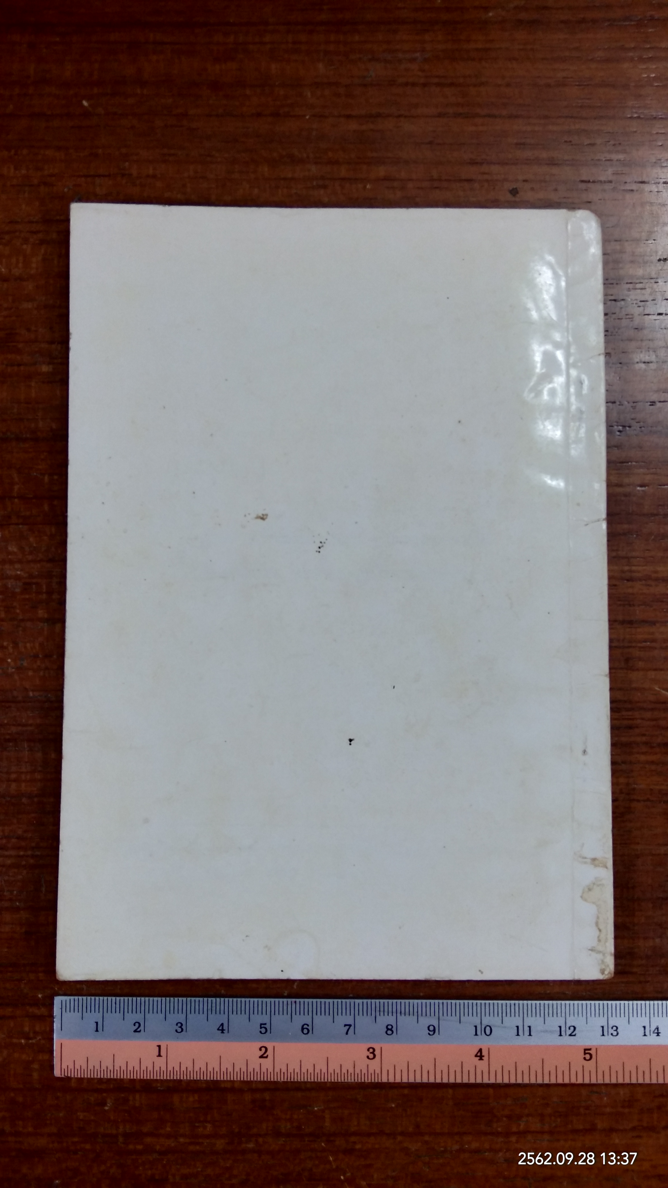 อนุสรณ์ในงานพระราชทานเพลิงศพ พระยาอาหารบริรักษ์ (ผ่อง โพธิสุนทร)