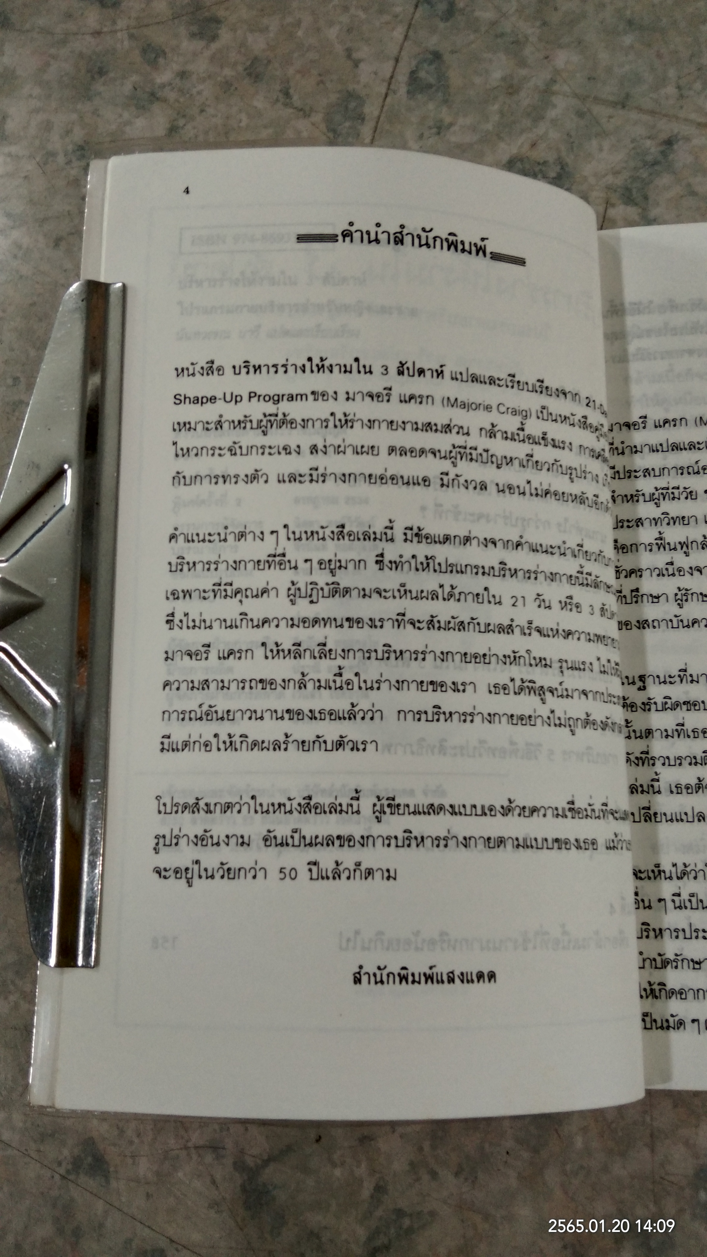บริหารร่างให้งาม / นันทวรรณ นาวี แปล
