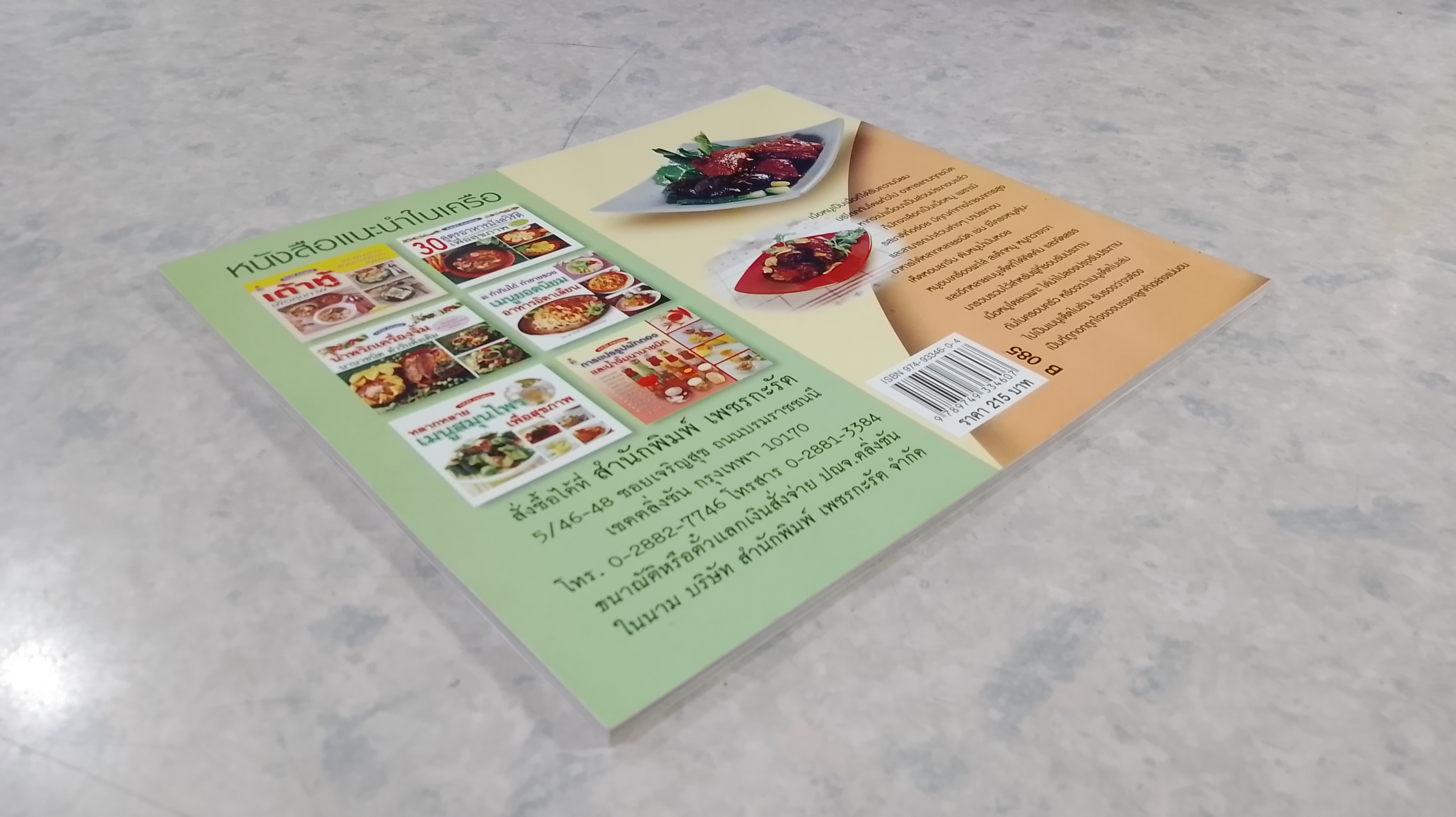 สูตรอร่อยจาก หมูเลิศรส / ทิพวรรณ เกตุแก้วสุวรรณ