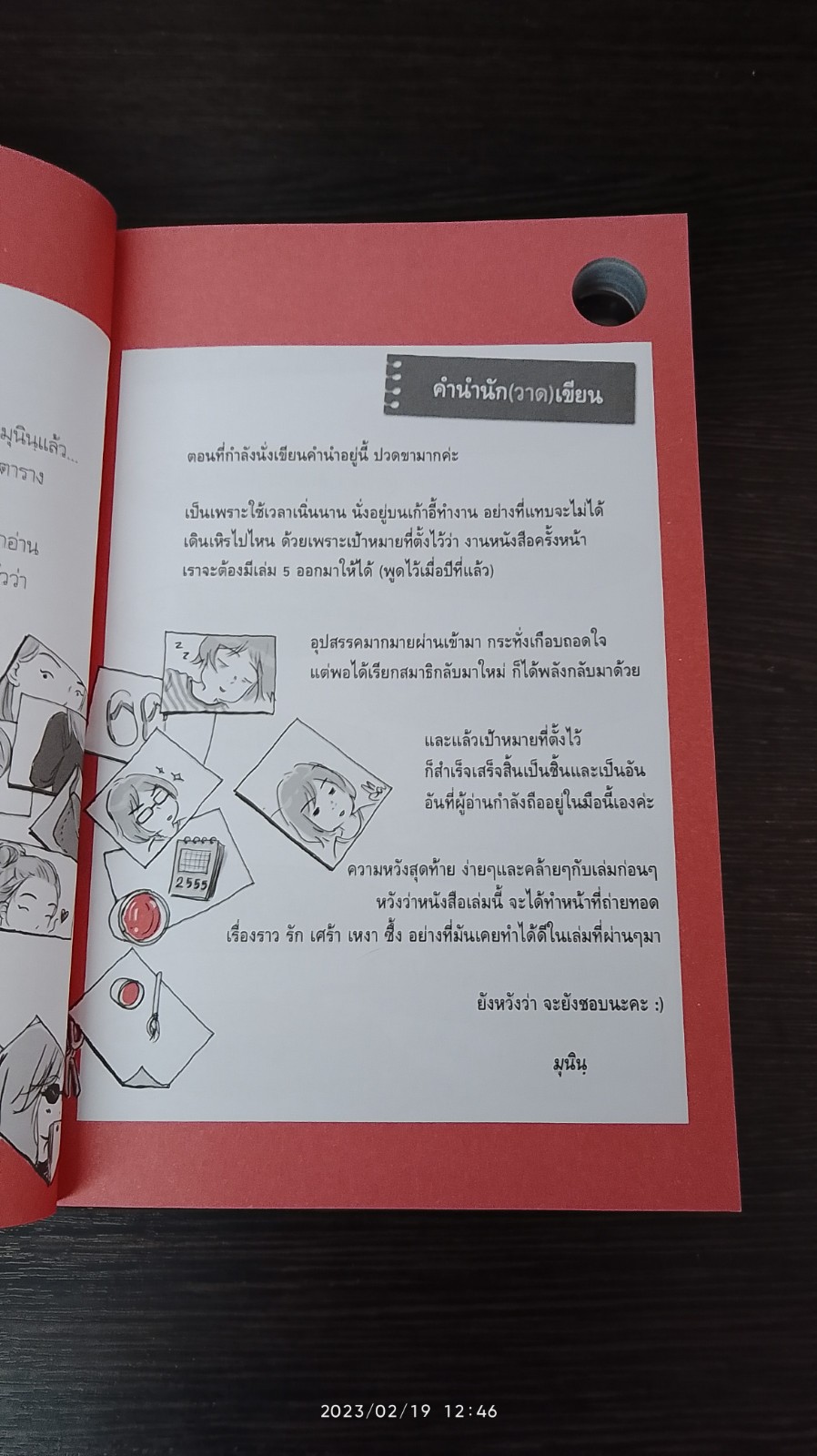 การ์ตูนมุนินฺ 5