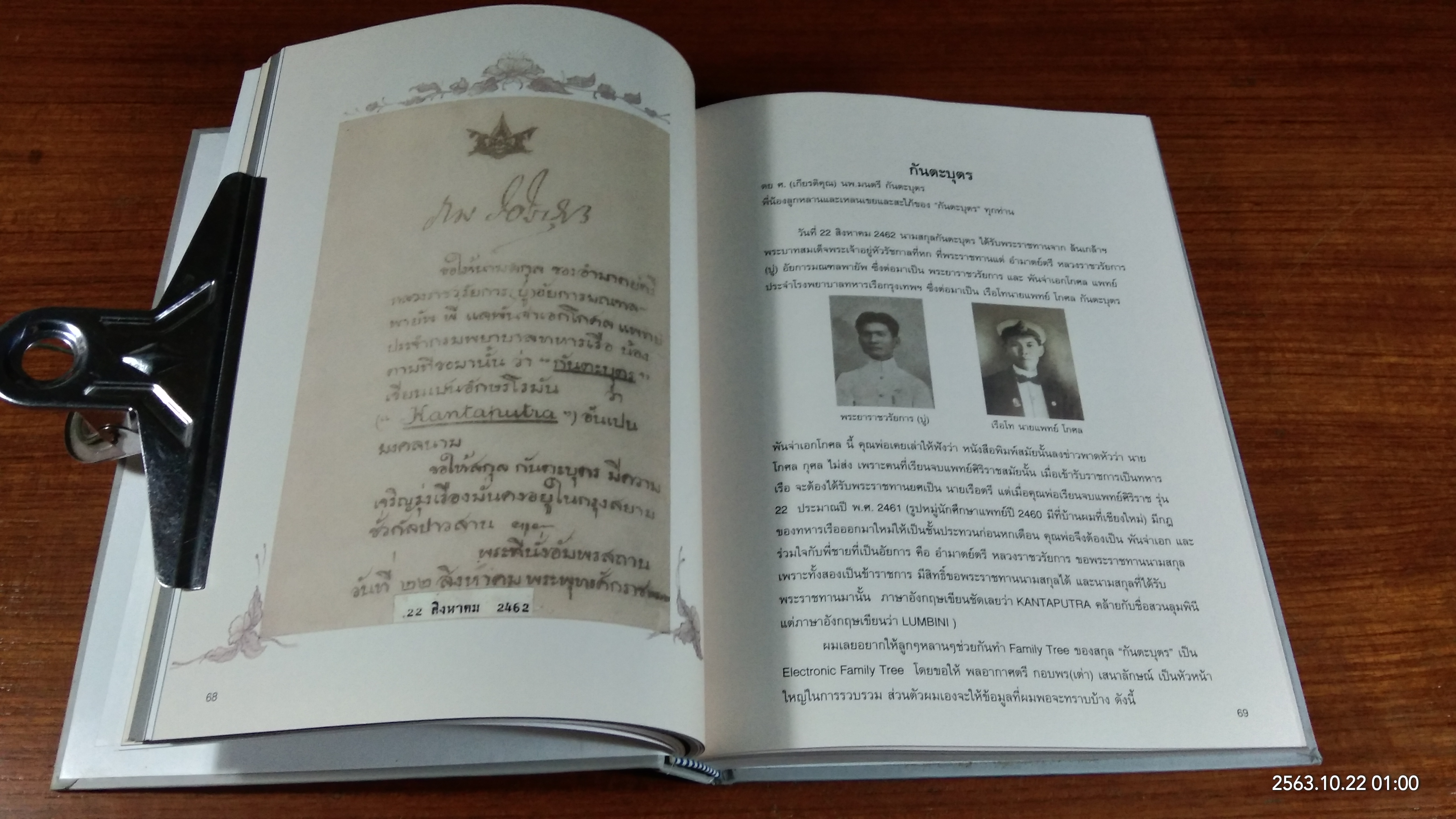 อนุสรณ์ในงานพระราชทานเพลิงศพ ศ.ดร.เรืองศักดิ์ กันตะบุตร